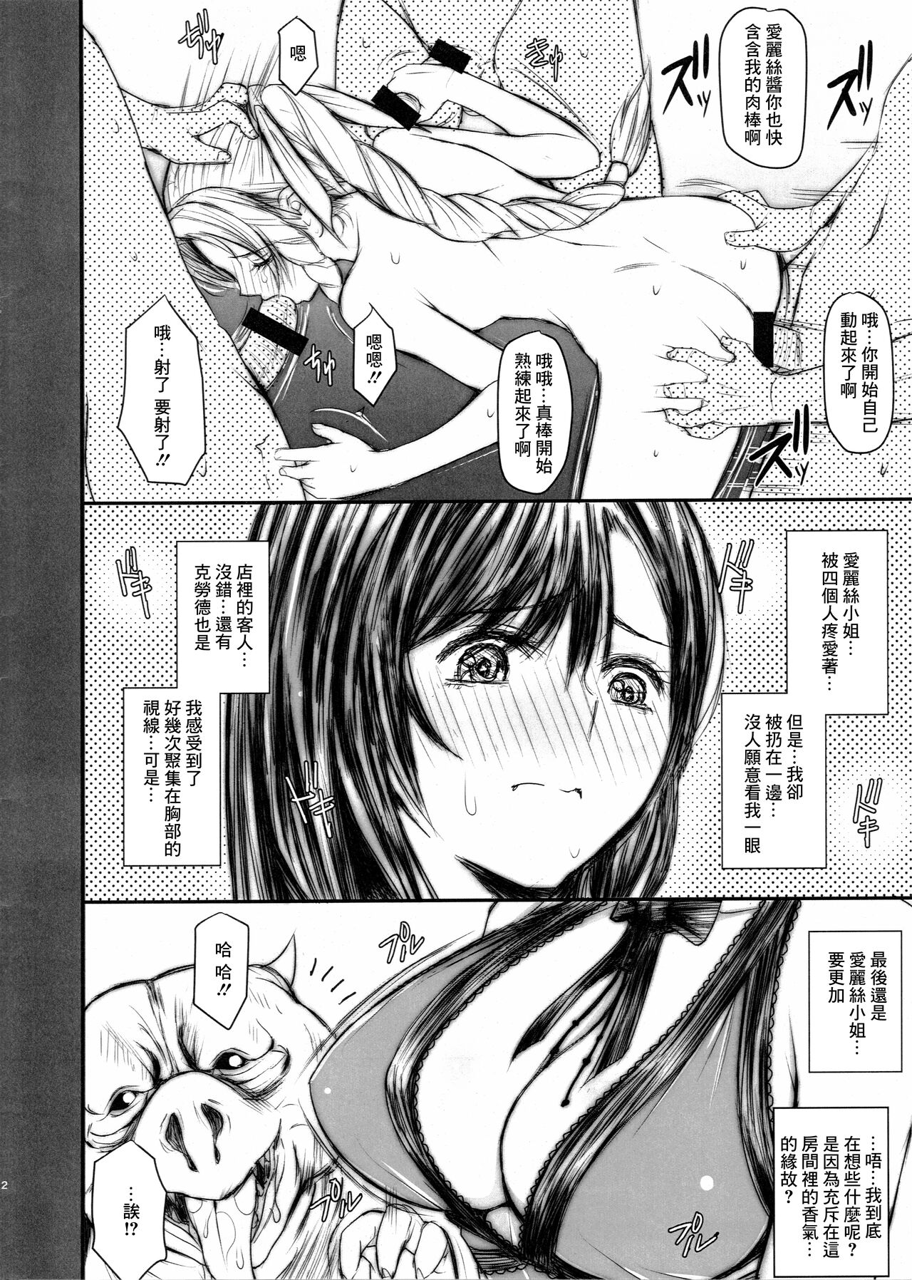 (COMIC1☆19) [ROUND-HOUSE (季川良寧)] コルネオさんの残り物 (ファイナルファンタジーVII) [中国翻訳]