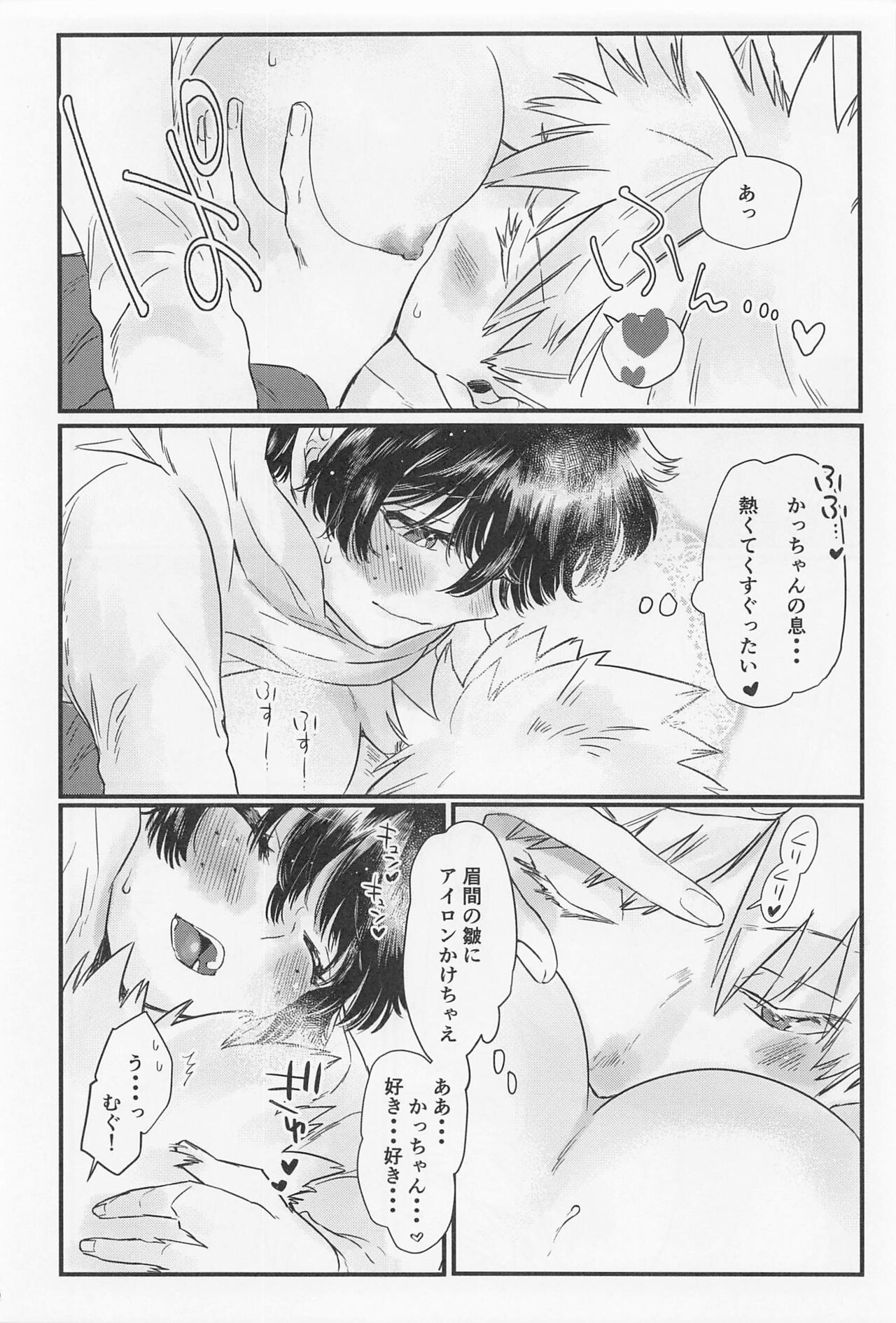(CC東京147) [ホーミング98 (kosho)] 好きの誕生日 (僕のヒーローアカデミア)