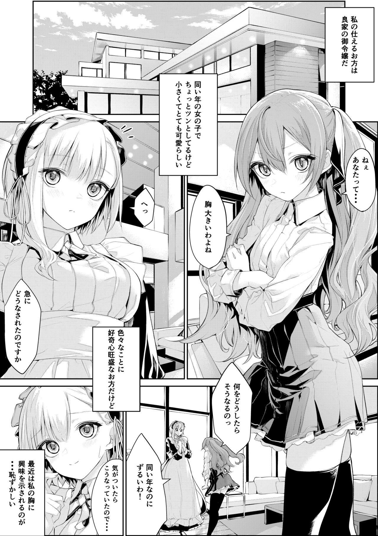 [ざんか] メイドさんに興味津々なお嬢様