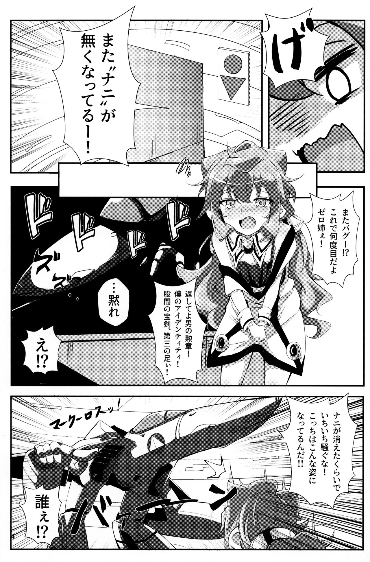 (C95) [Pulque Factory (うさみみ)] バグなら仕様がない! (ハッカドール)
