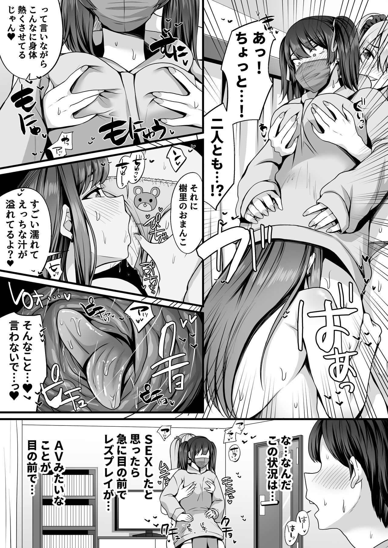 [すいのせ] ゲーム好きのギャルたちと俺の部屋でシたい放題
