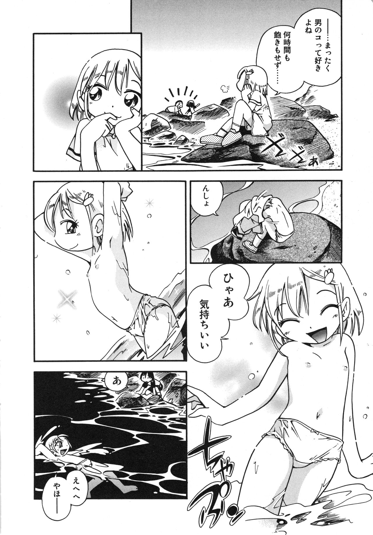 [ほしのふうた] 霧の中の少女