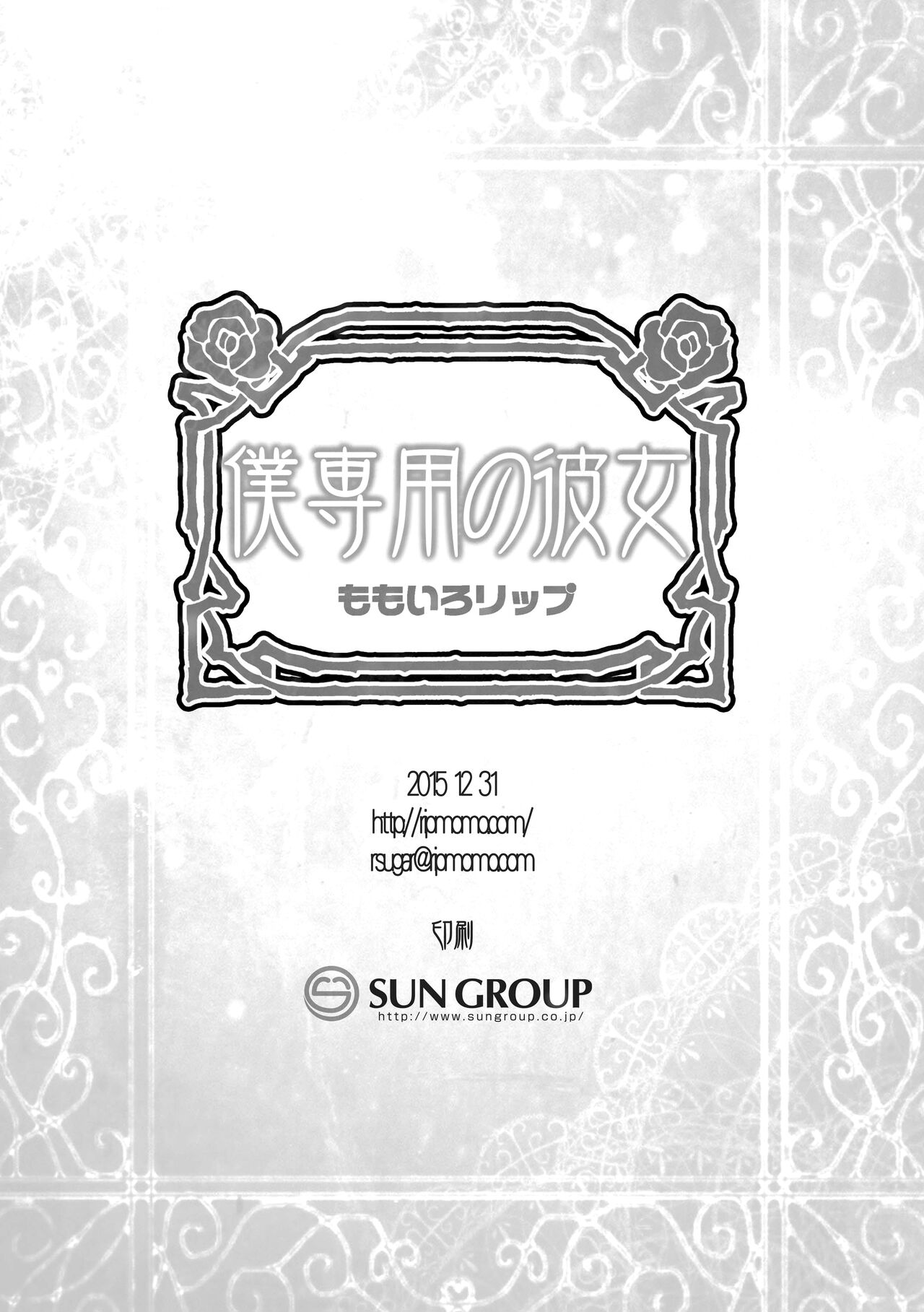[ももいろリップ (シュガーミルク)] 僕専用の彼女 (ドラゴンクエストIV) [英訳] [DL版]