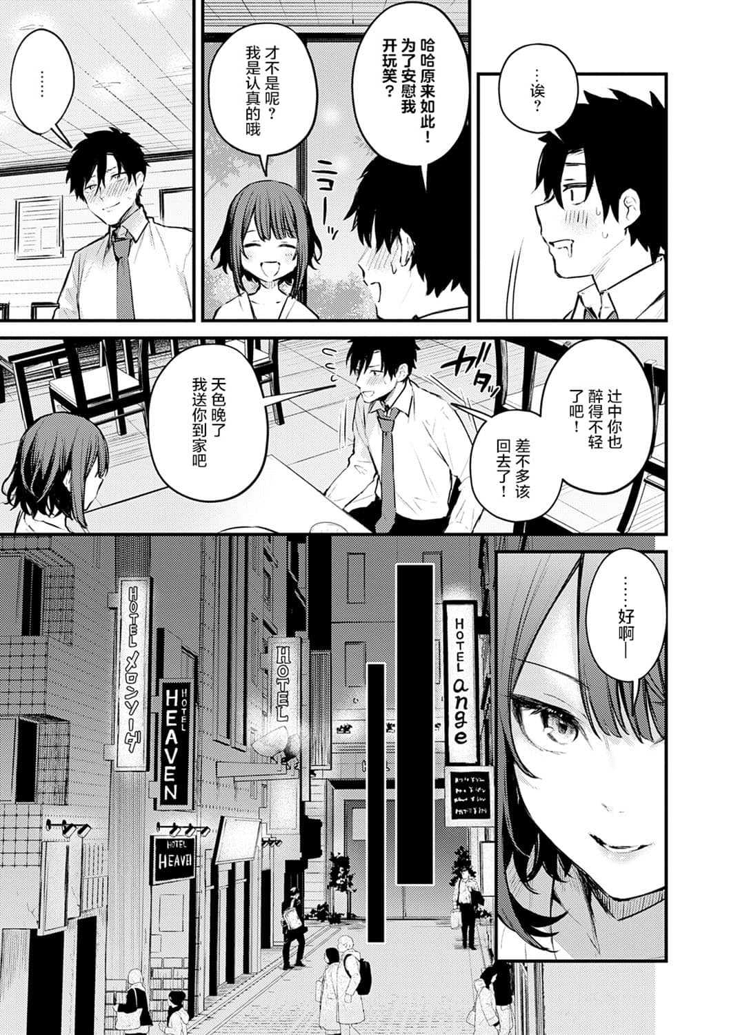 [だにまる] この恋に気づいて [中国翻訳] [DL版]