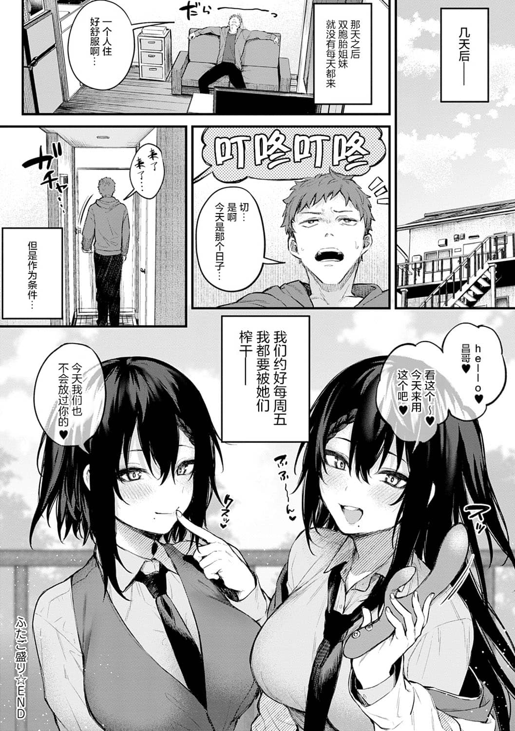 [だにまる] この恋に気づいて [中国翻訳] [DL版]