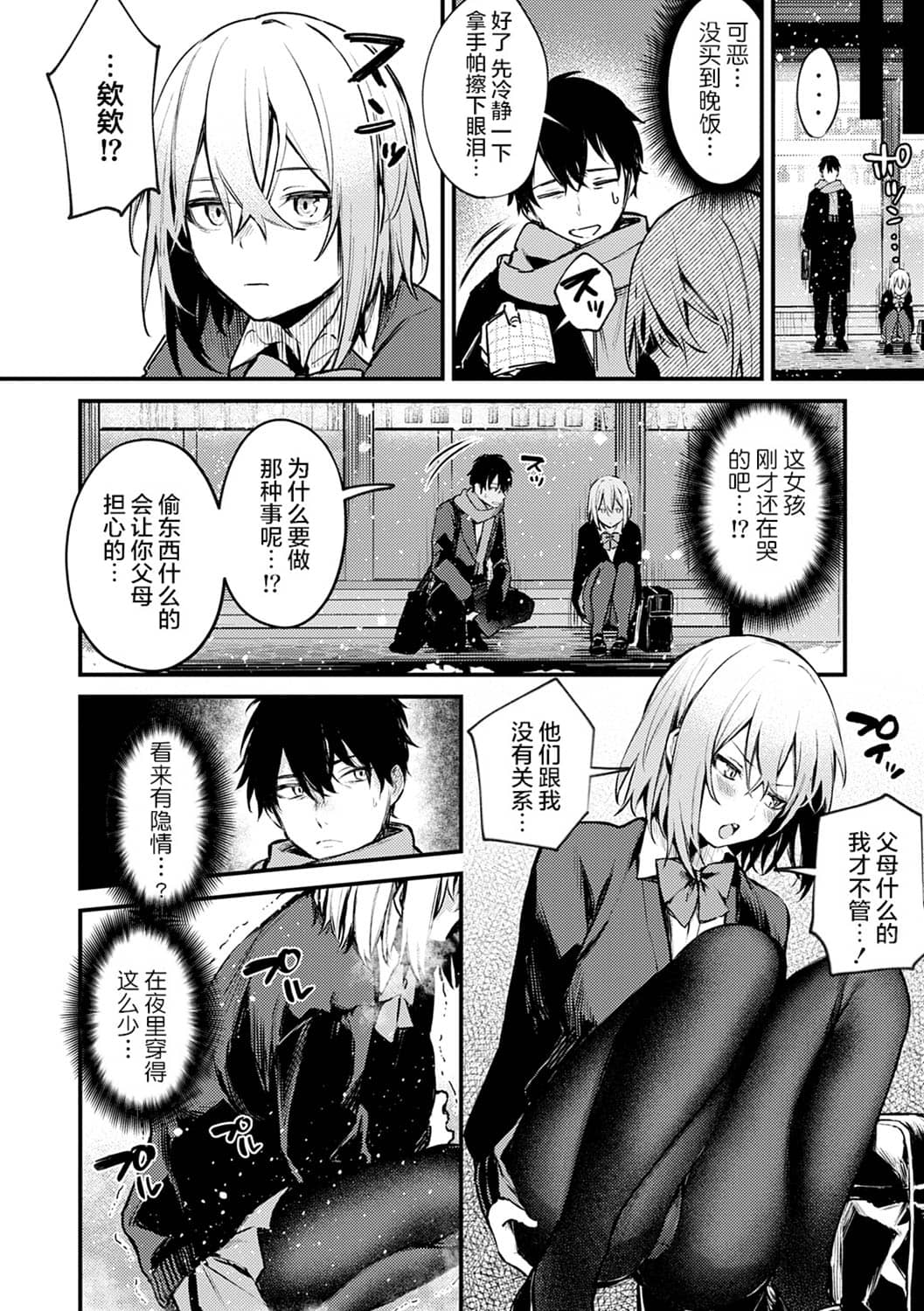[だにまる] この恋に気づいて [中国翻訳] [DL版]