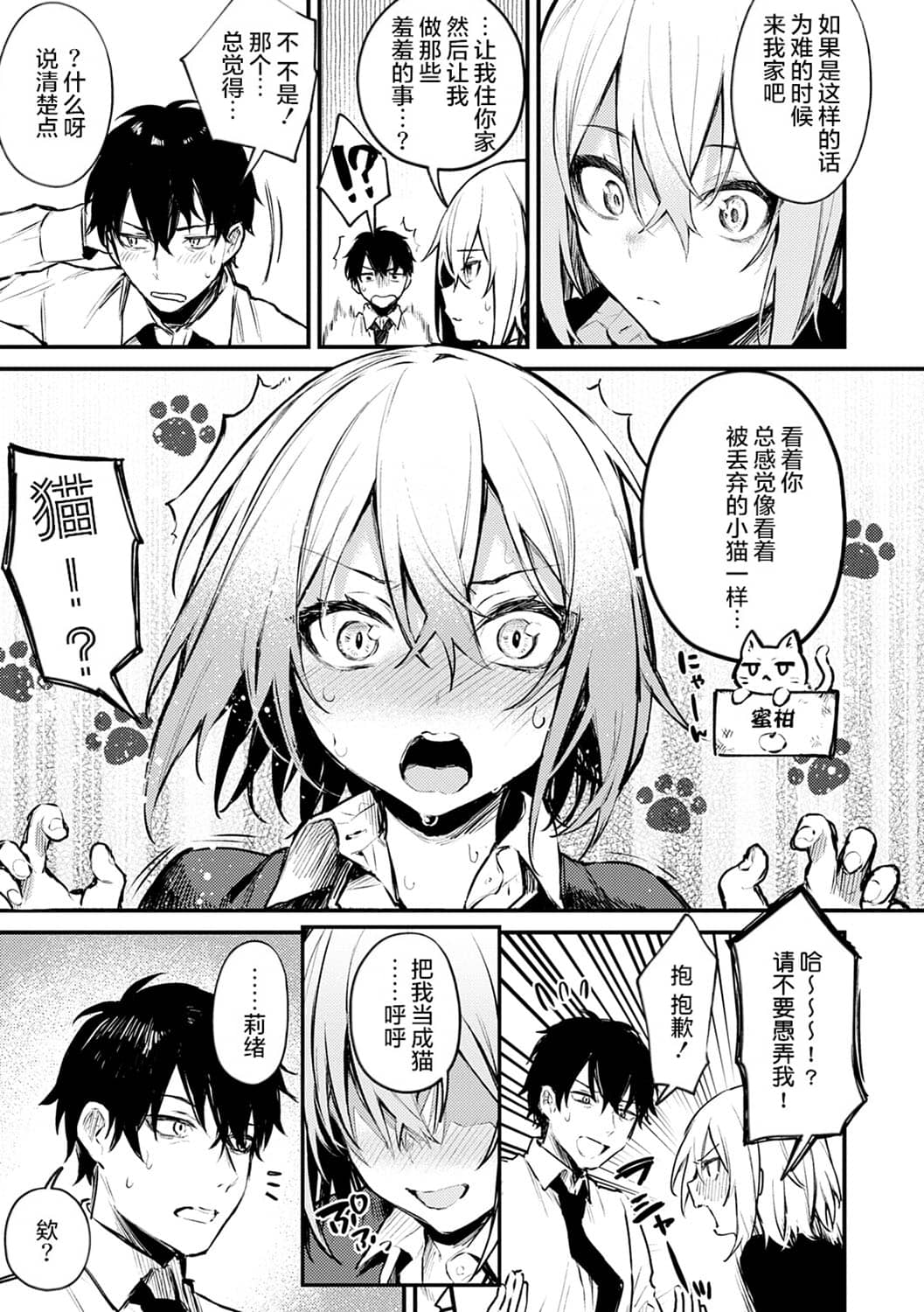 [だにまる] この恋に気づいて [中国翻訳] [DL版]