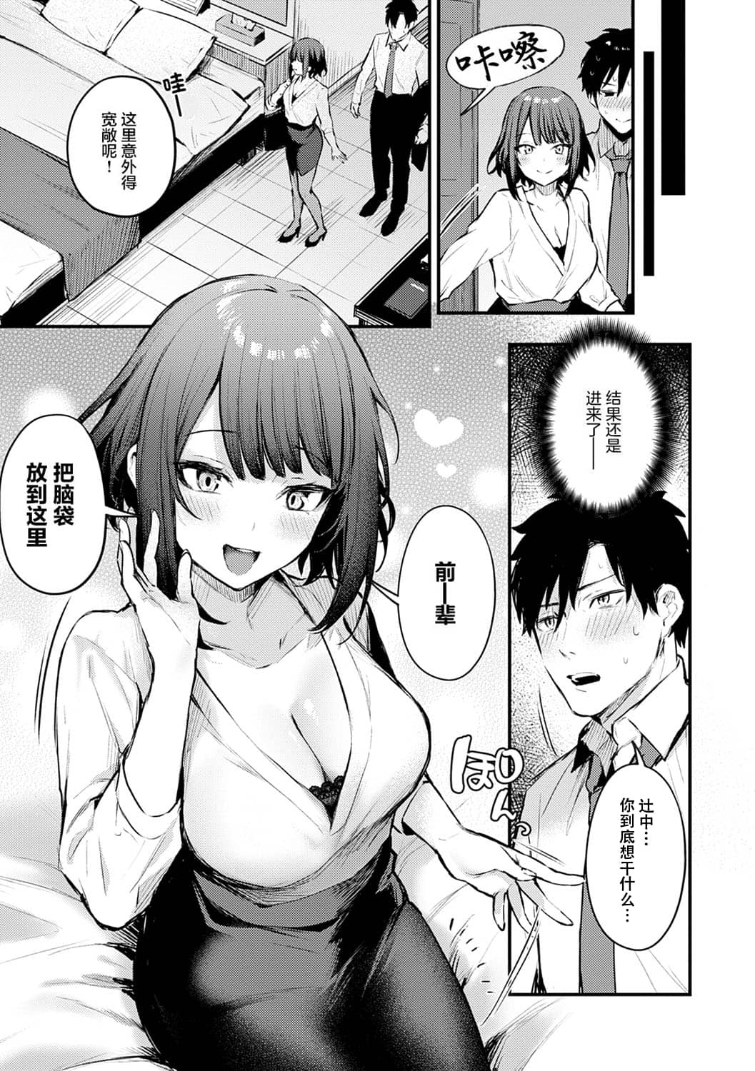 [だにまる] この恋に気づいて [中国翻訳] [DL版]