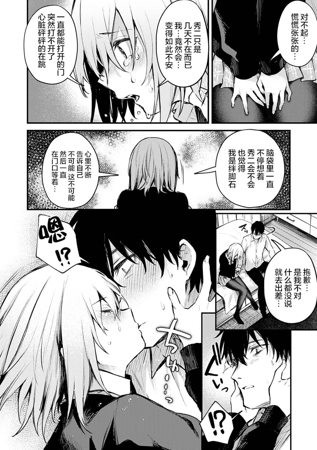 [だにまる] この恋に気づいて [中国翻訳] [DL版]
