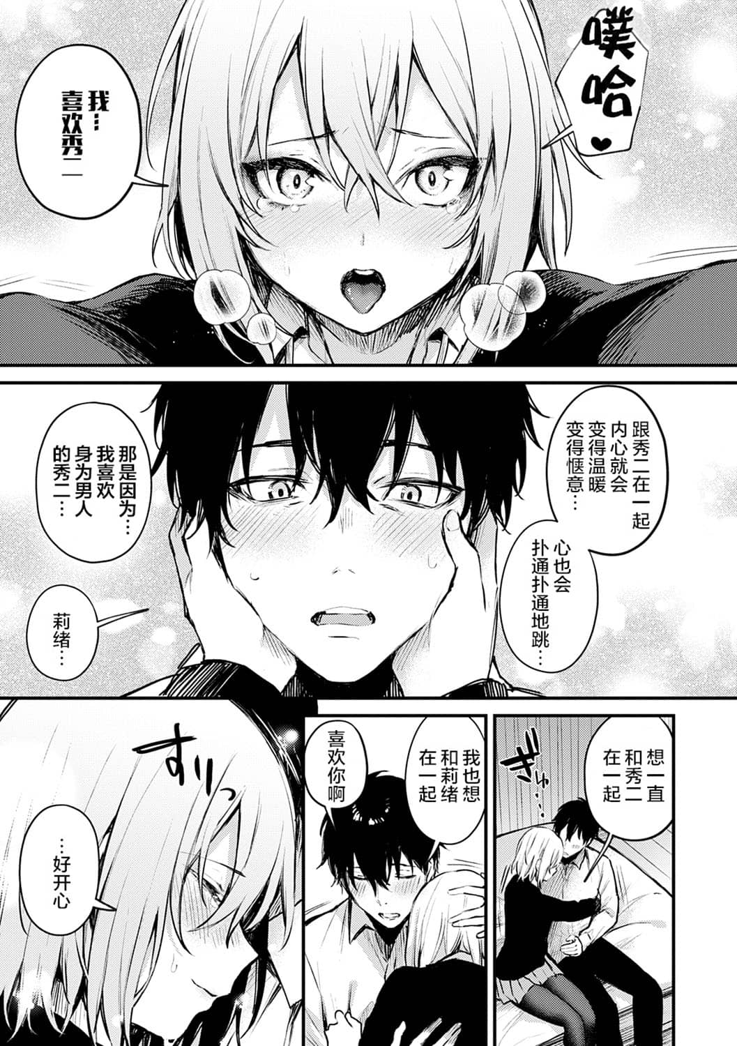 [だにまる] この恋に気づいて [中国翻訳] [DL版]
