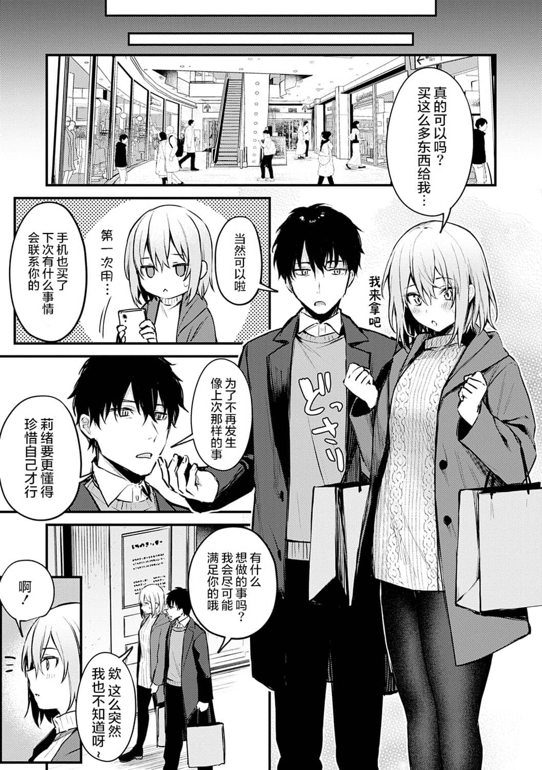 [だにまる] この恋に気づいて [中国翻訳] [DL版]