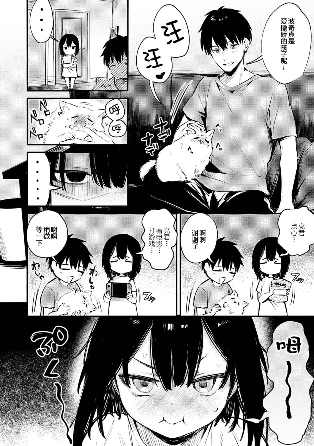 [だにまる] この恋に気づいて [中国翻訳] [DL版]