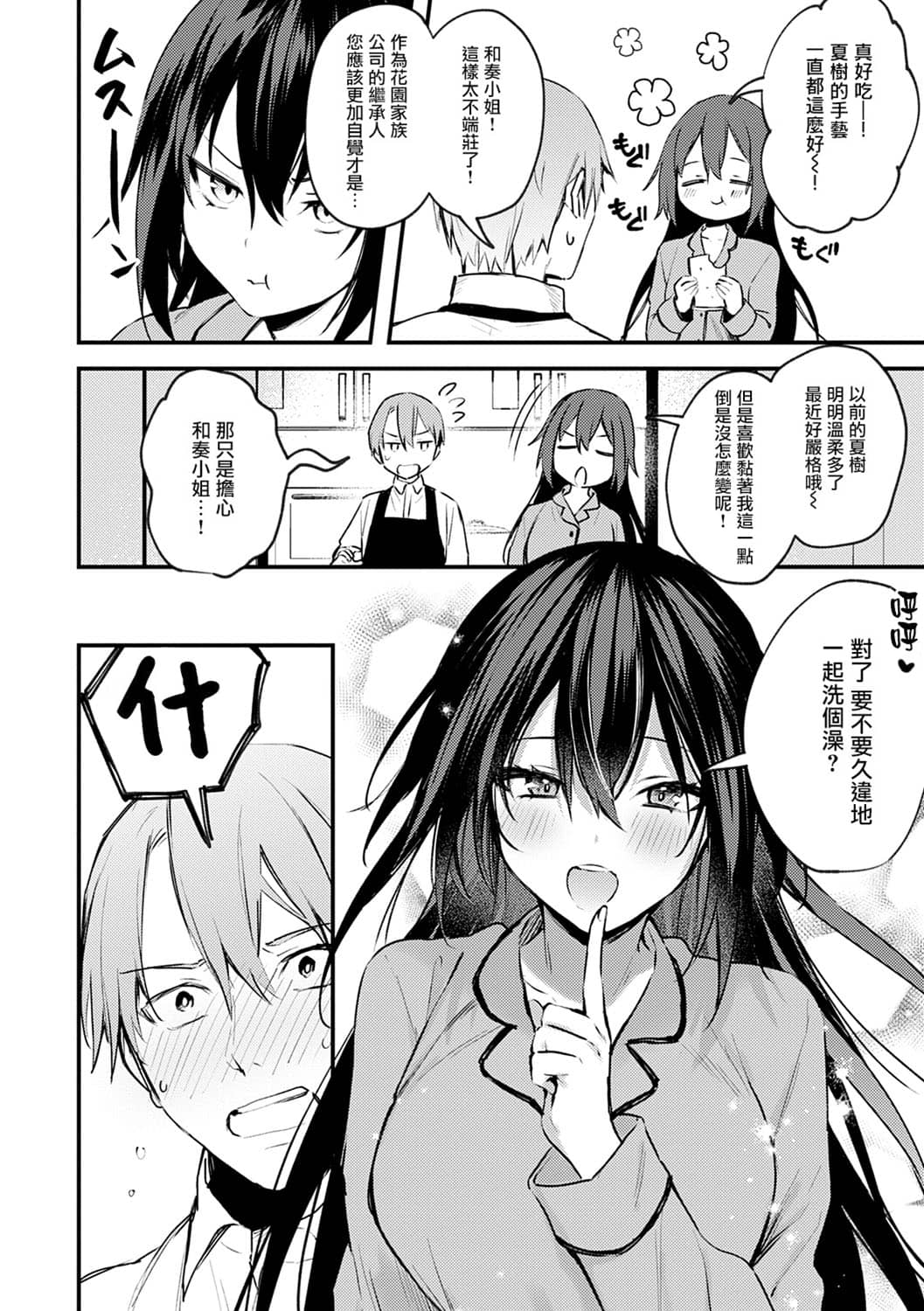[だにまる] この恋に気づいて [中国翻訳] [DL版]
