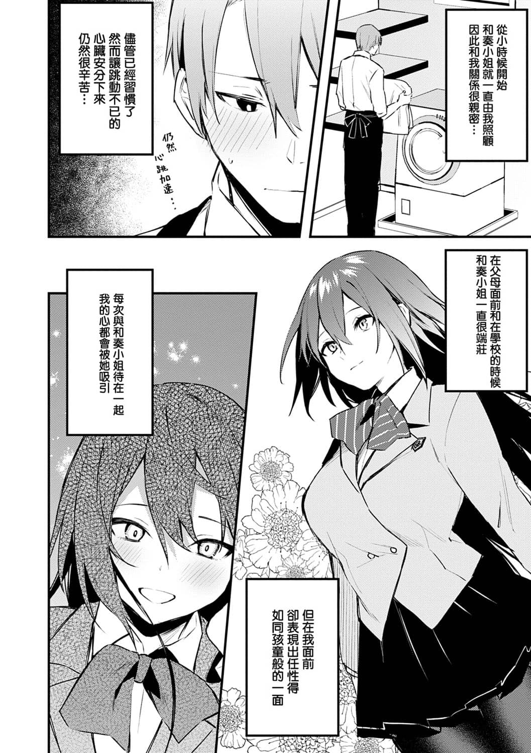 [だにまる] この恋に気づいて [中国翻訳] [DL版]