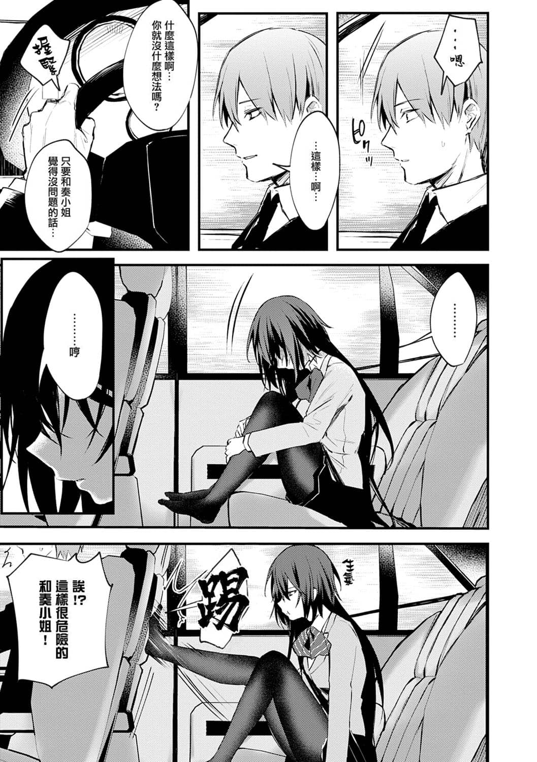 [だにまる] この恋に気づいて [中国翻訳] [DL版]