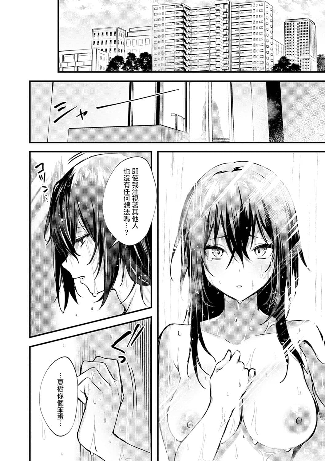 [だにまる] この恋に気づいて [中国翻訳] [DL版]