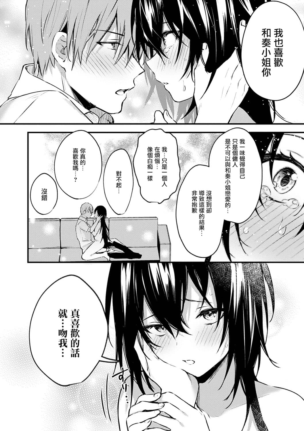 [だにまる] この恋に気づいて [中国翻訳] [DL版]