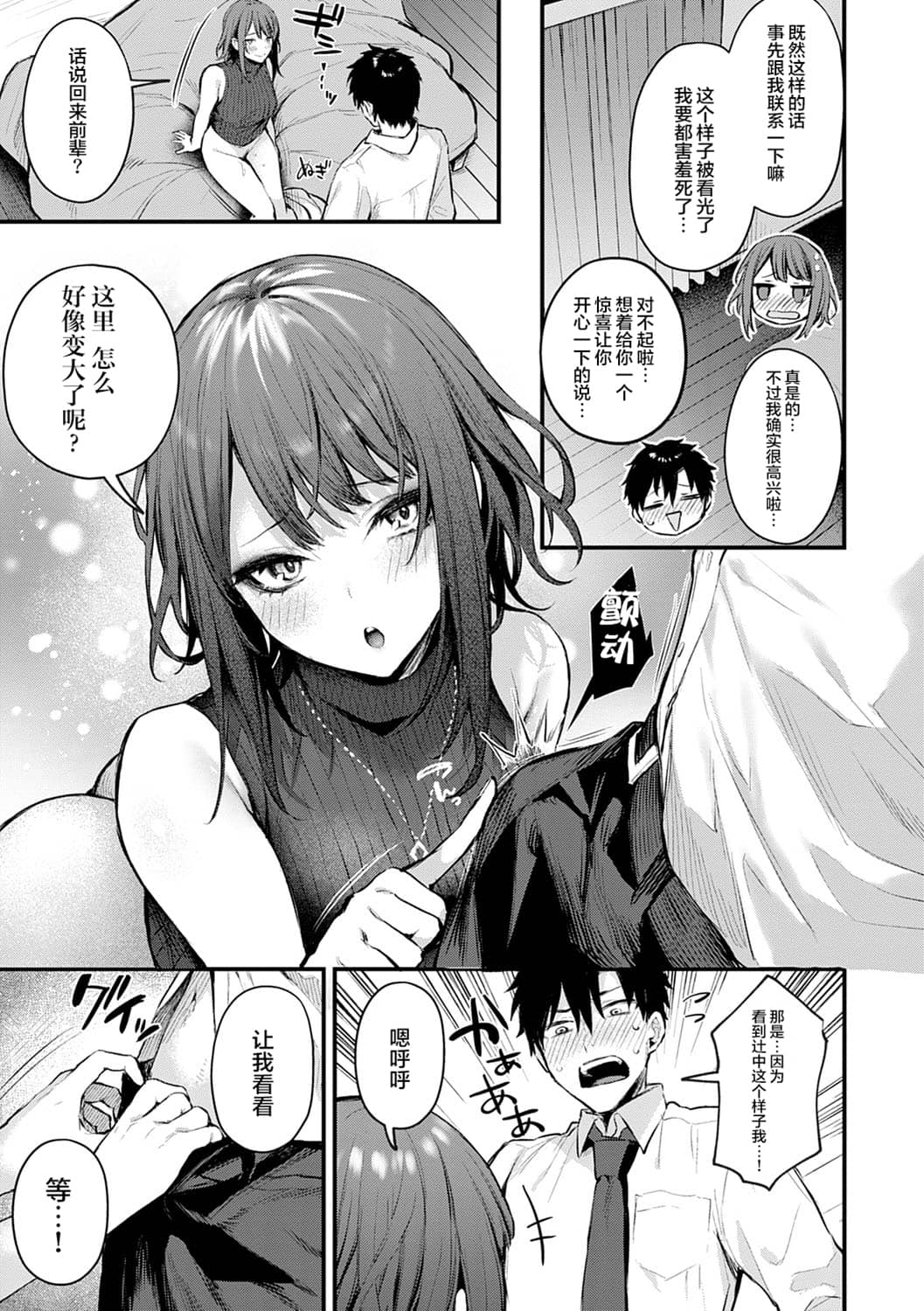 [だにまる] この恋に気づいて [中国翻訳] [DL版]