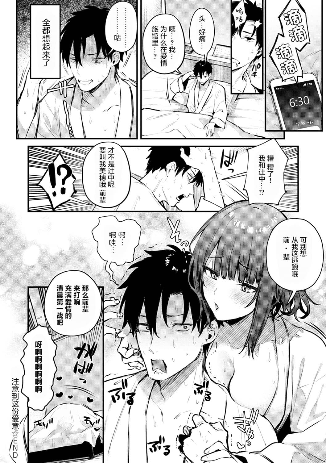 [だにまる] この恋に気づいて [中国翻訳] [DL版]