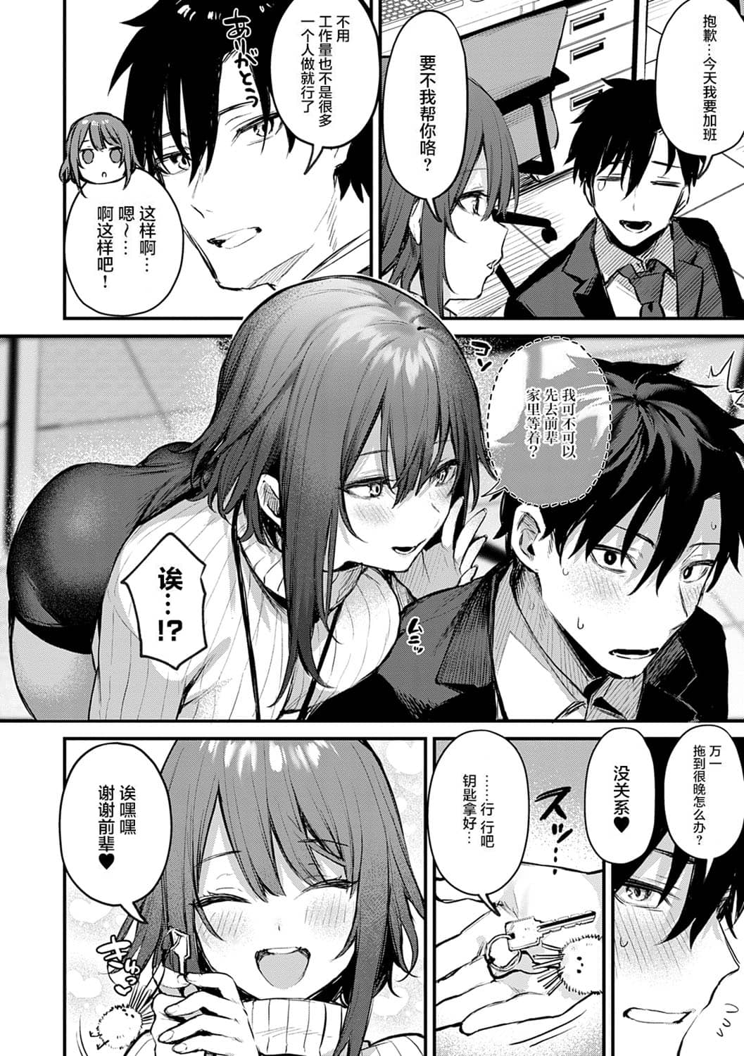 [だにまる] この恋に気づいて [中国翻訳] [DL版]