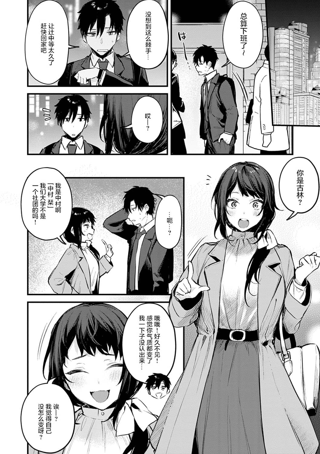[だにまる] この恋に気づいて [中国翻訳] [DL版]