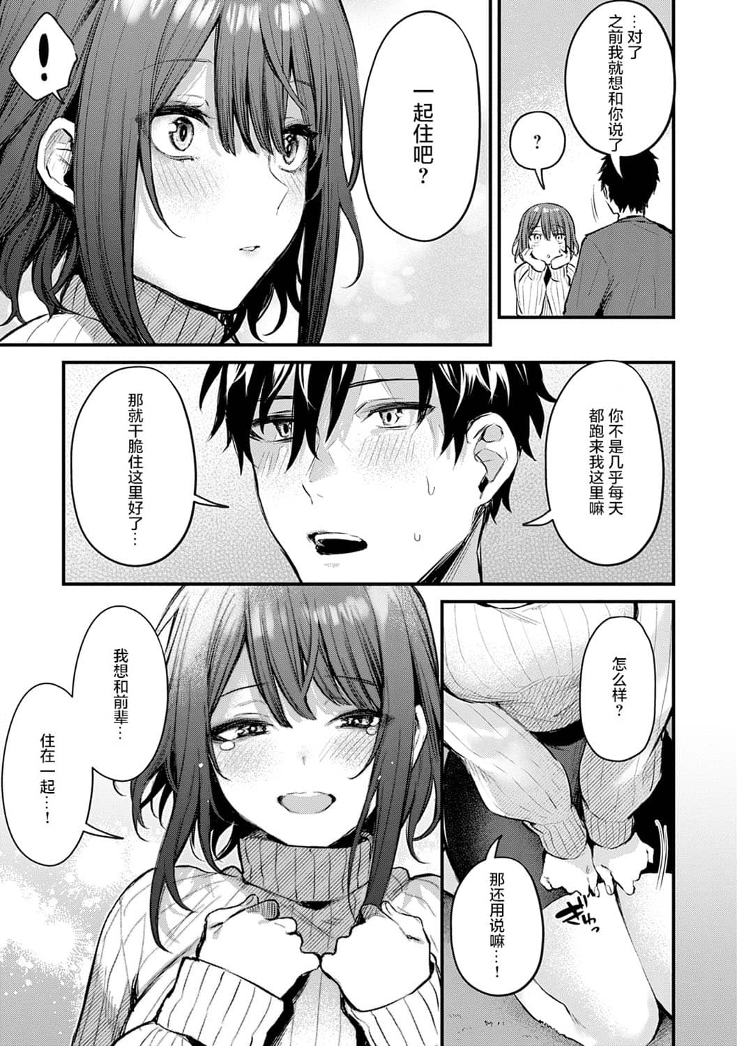 [だにまる] この恋に気づいて [中国翻訳] [DL版]