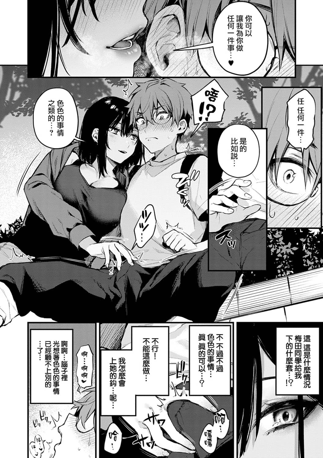 [だにまる] この恋に気づいて [中国翻訳] [DL版]