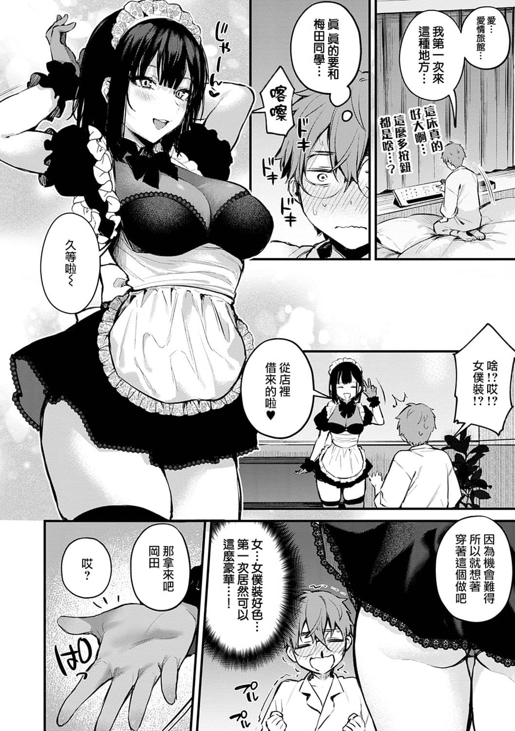 [だにまる] この恋に気づいて [中国翻訳] [DL版]