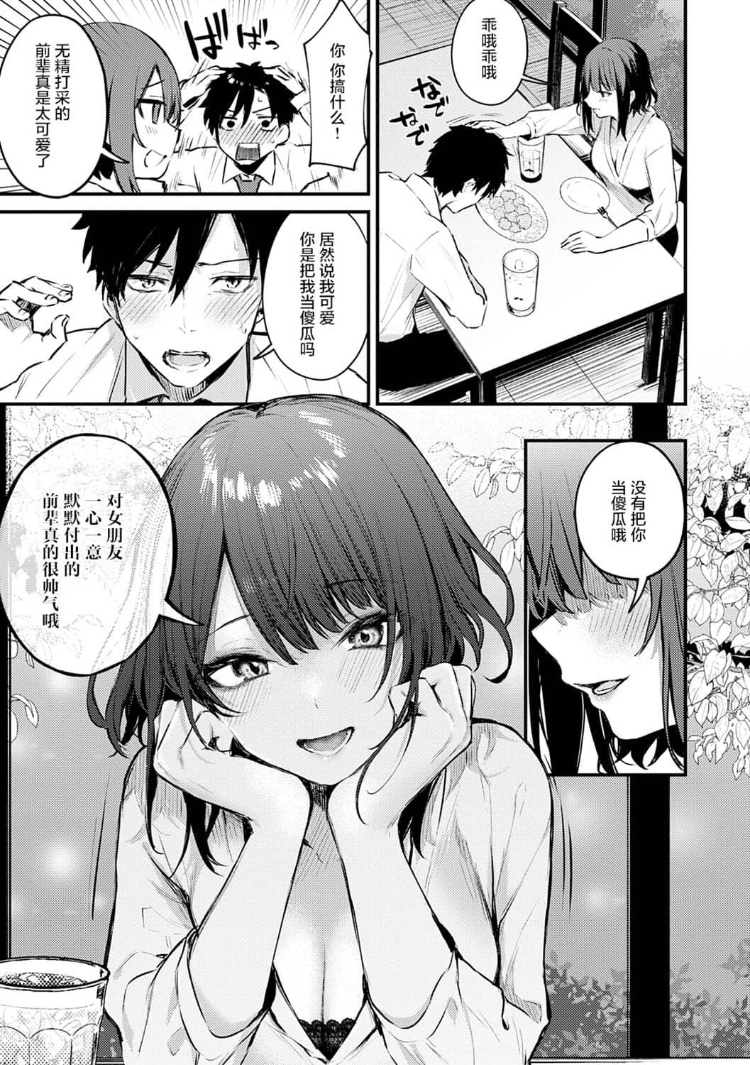 [だにまる] この恋に気づいて [中国翻訳] [DL版]