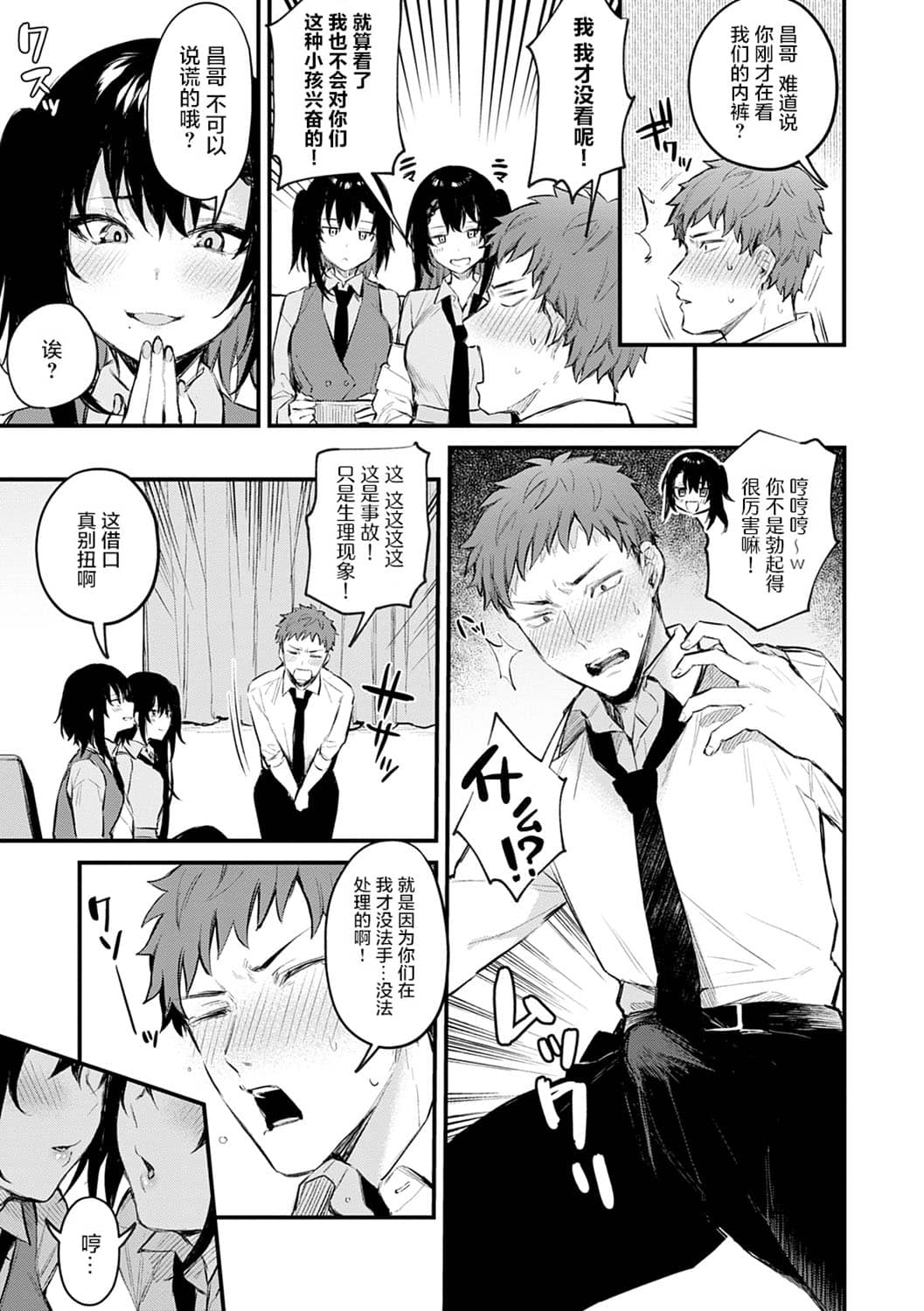 [だにまる] この恋に気づいて [中国翻訳] [DL版]