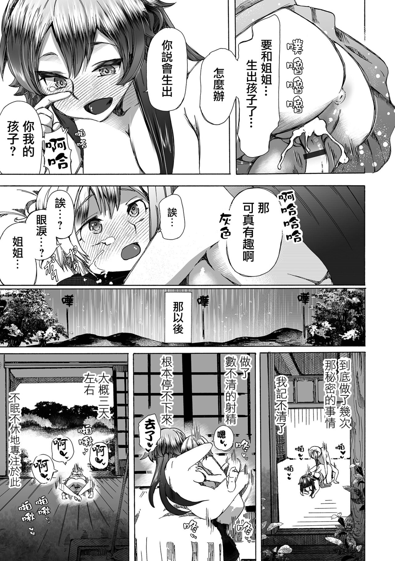 [チキコ] 世界でいちばん美しい龍に会いにいく (リョナキング vol.20）[中国翻訳]