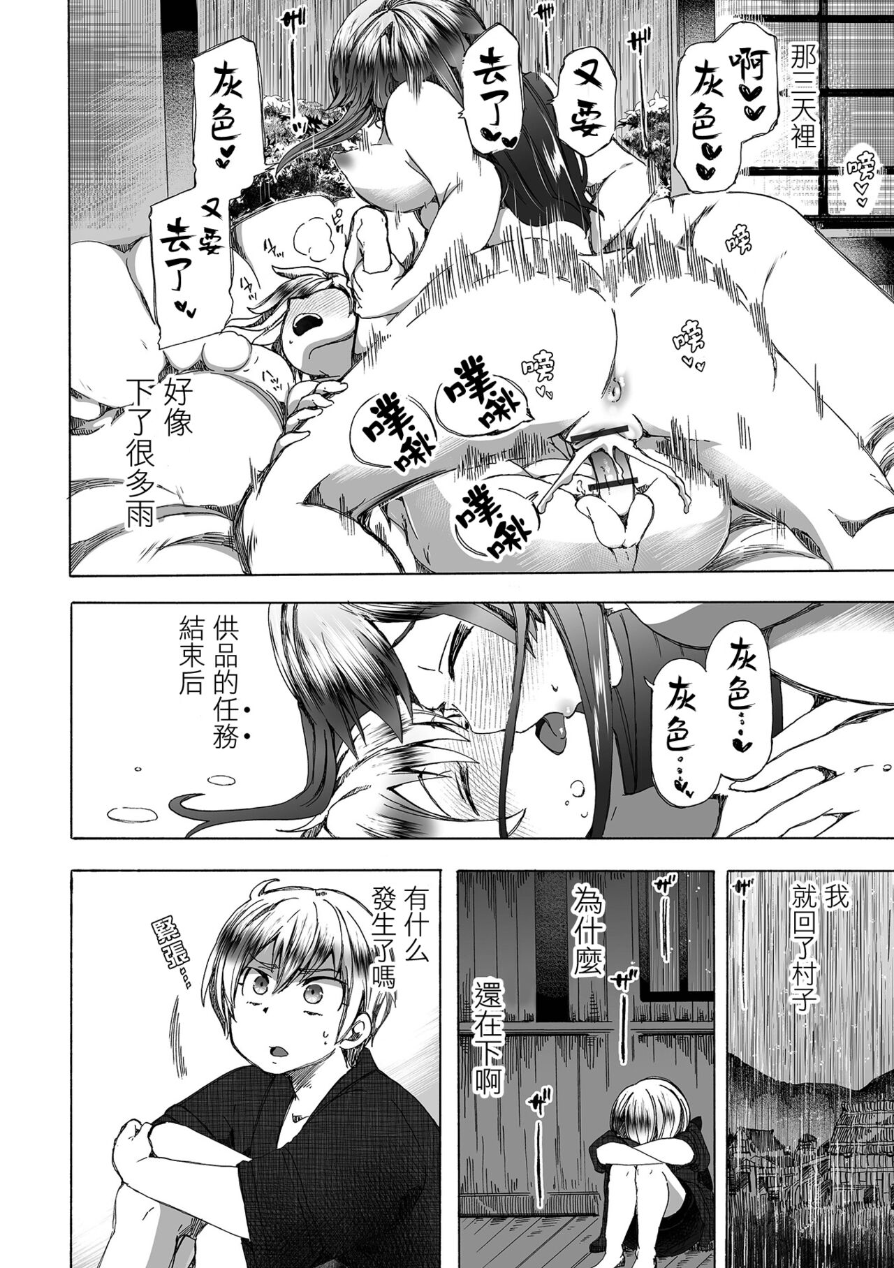 [チキコ] 世界でいちばん美しい龍に会いにいく (リョナキング vol.20）[中国翻訳]