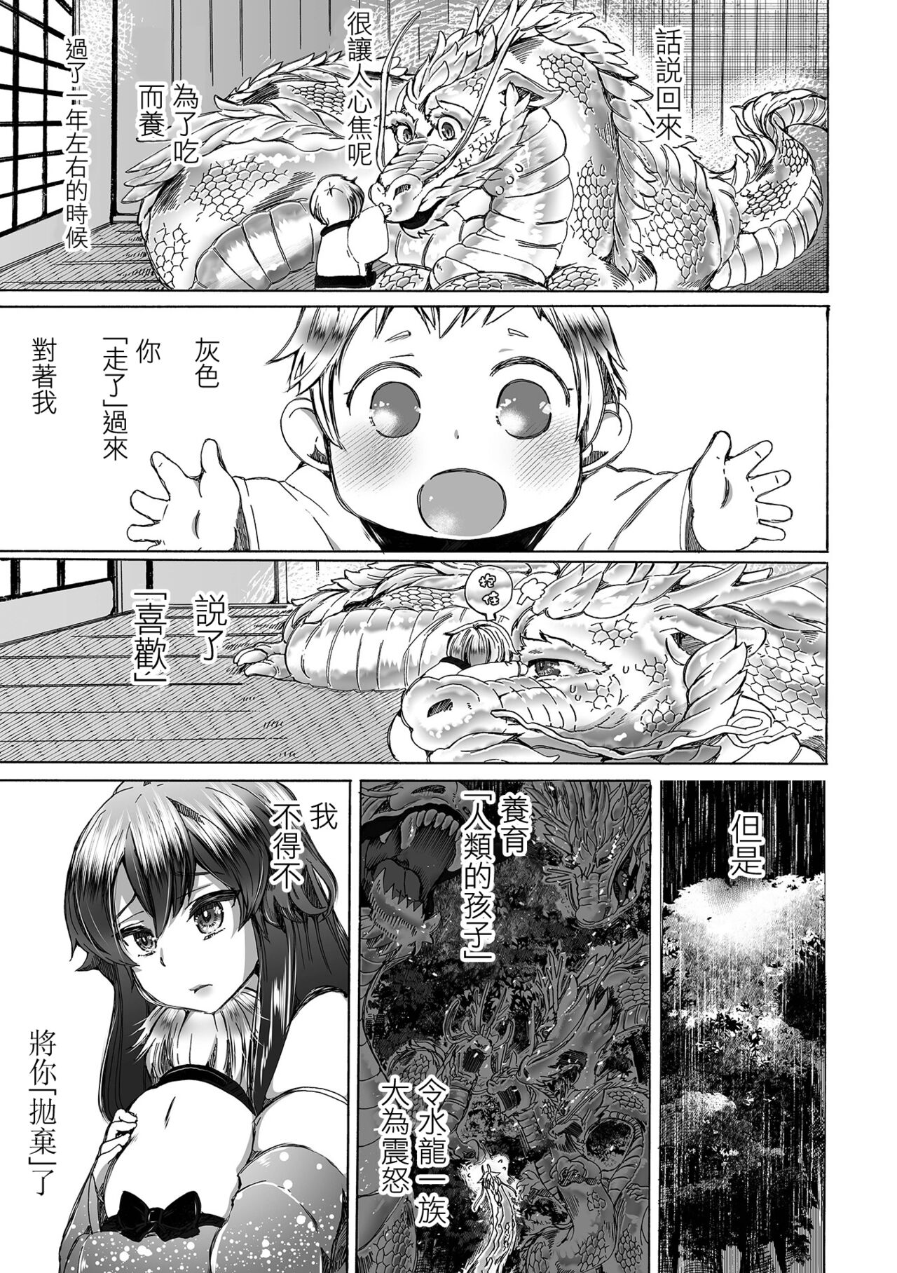 [チキコ] 世界でいちばん美しい龍に会いにいく (リョナキング vol.20）[中国翻訳]