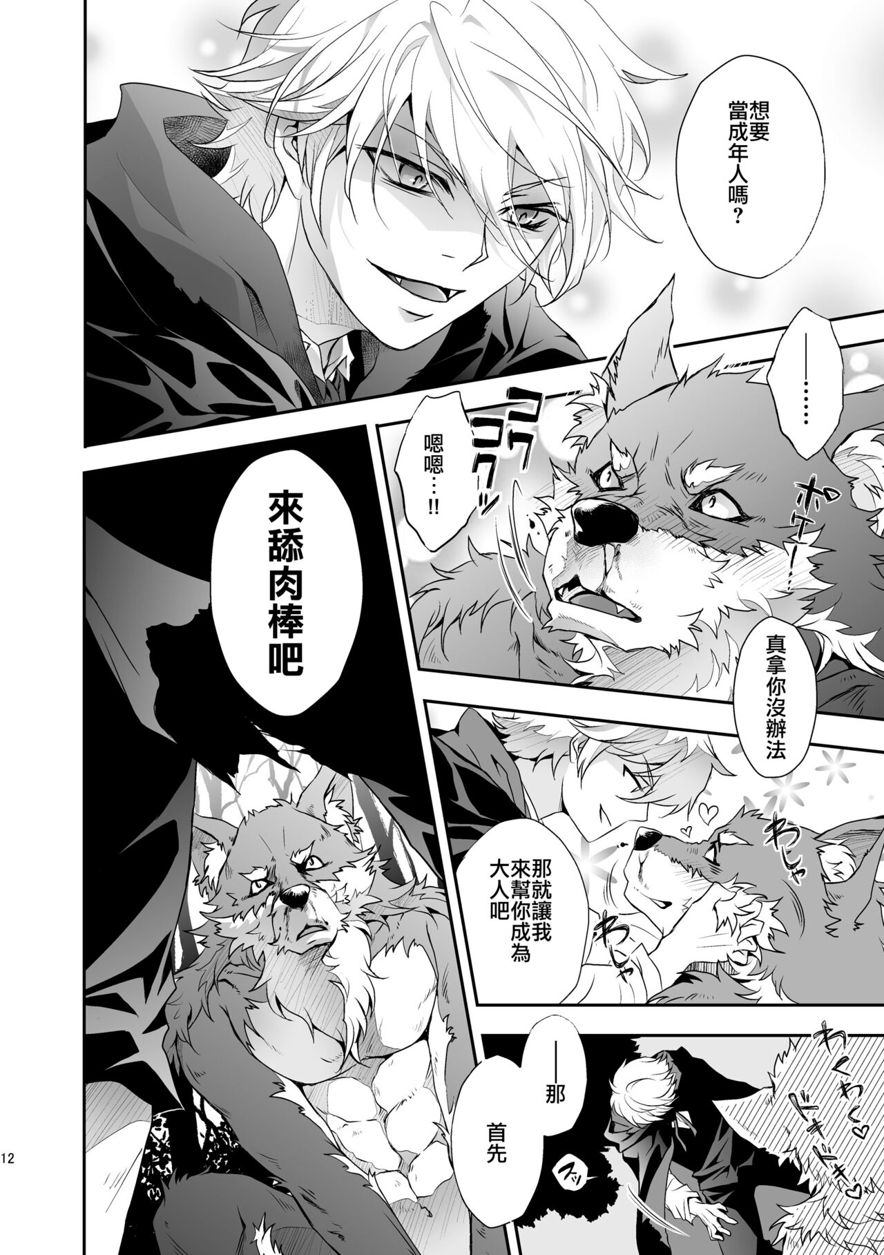 [キノコンチ (木野子乃子)] 黒頭巾くんとオオカミさん 2 [中国翻訳]