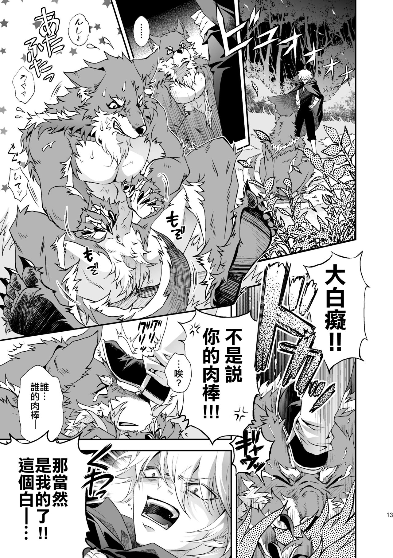 [キノコンチ (木野子乃子)] 黒頭巾くんとオオカミさん 2 [中国翻訳]