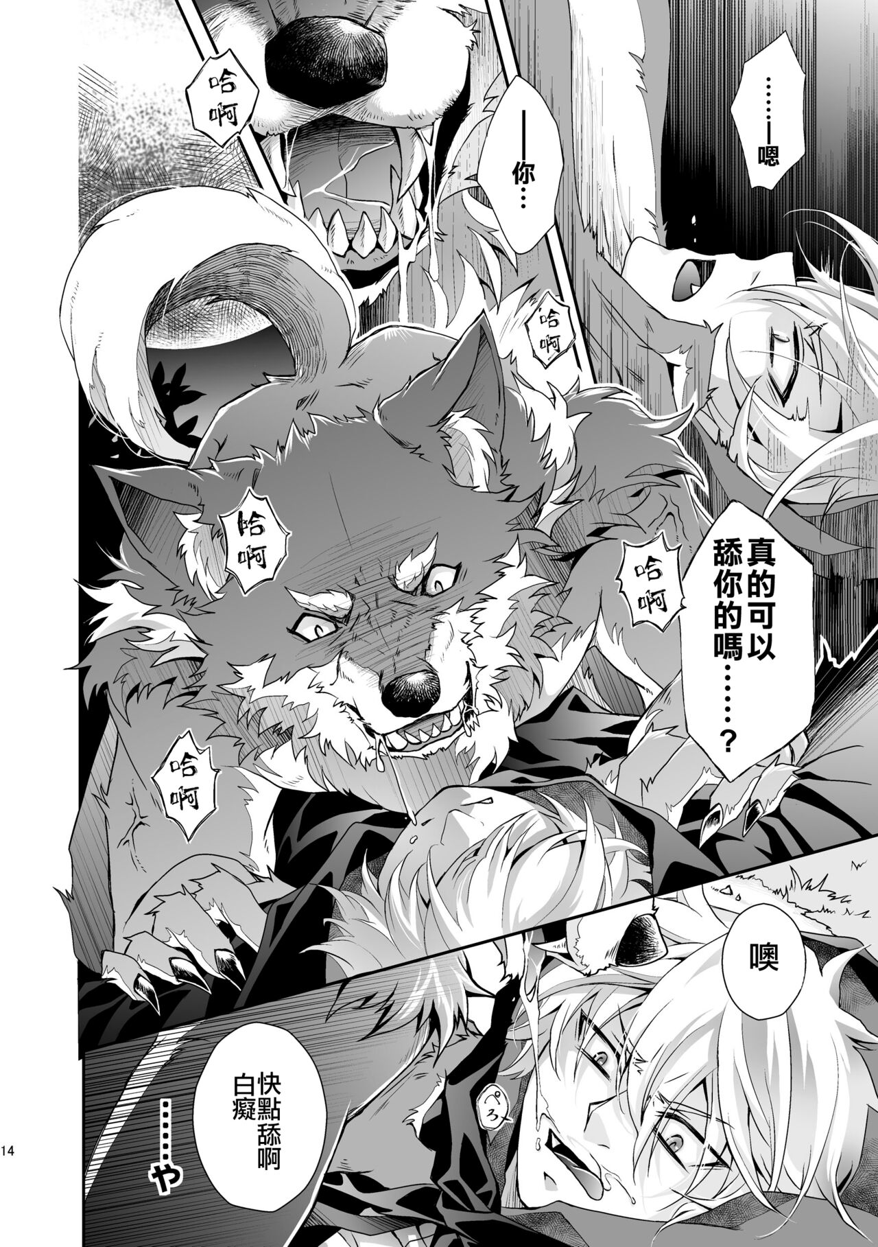 [キノコンチ (木野子乃子)] 黒頭巾くんとオオカミさん 2 [中国翻訳]
