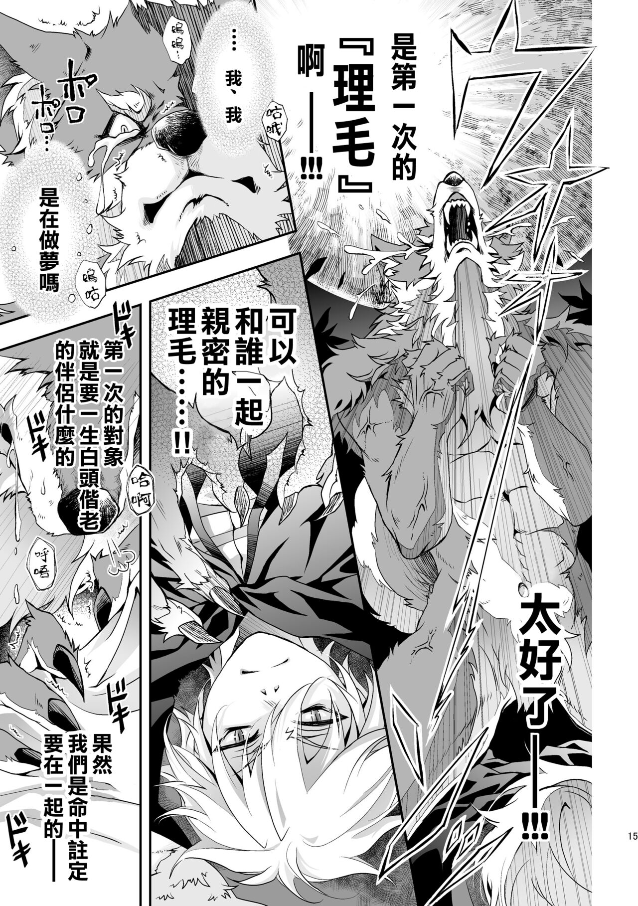 [キノコンチ (木野子乃子)] 黒頭巾くんとオオカミさん 2 [中国翻訳]