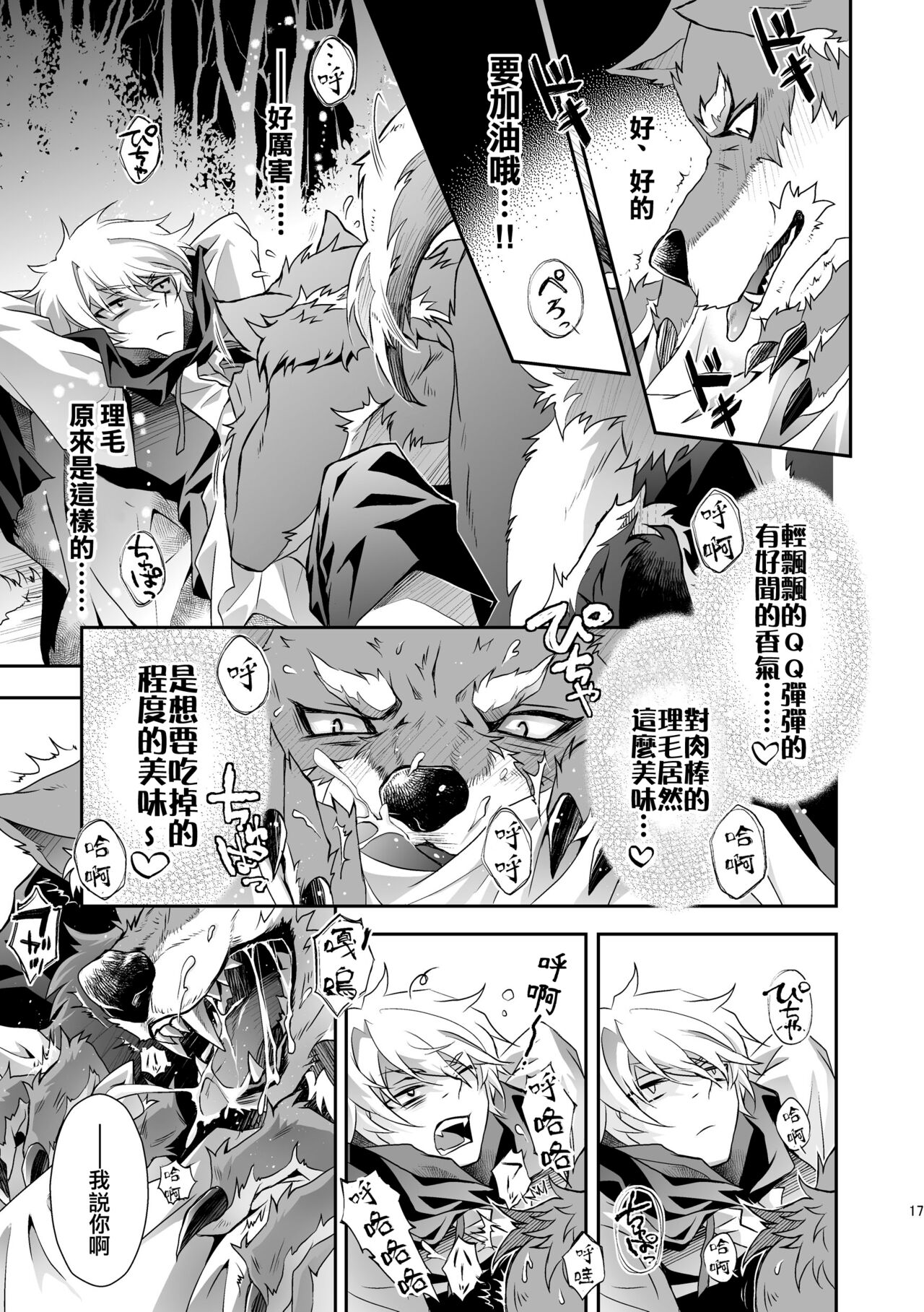 [キノコンチ (木野子乃子)] 黒頭巾くんとオオカミさん 2 [中国翻訳]