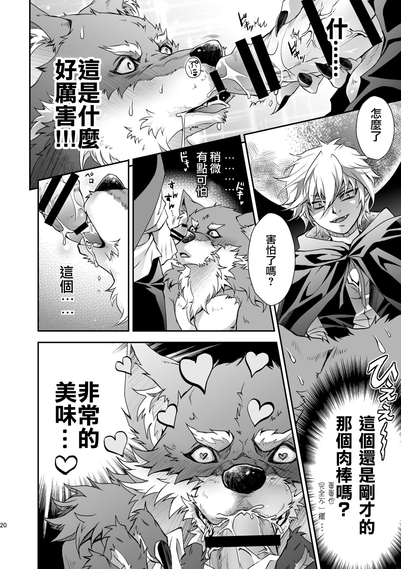 [キノコンチ (木野子乃子)] 黒頭巾くんとオオカミさん 2 [中国翻訳]