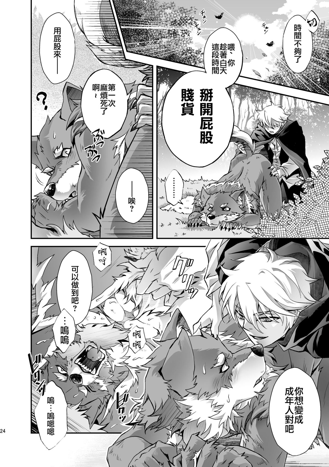 [キノコンチ (木野子乃子)] 黒頭巾くんとオオカミさん 2 [中国翻訳]