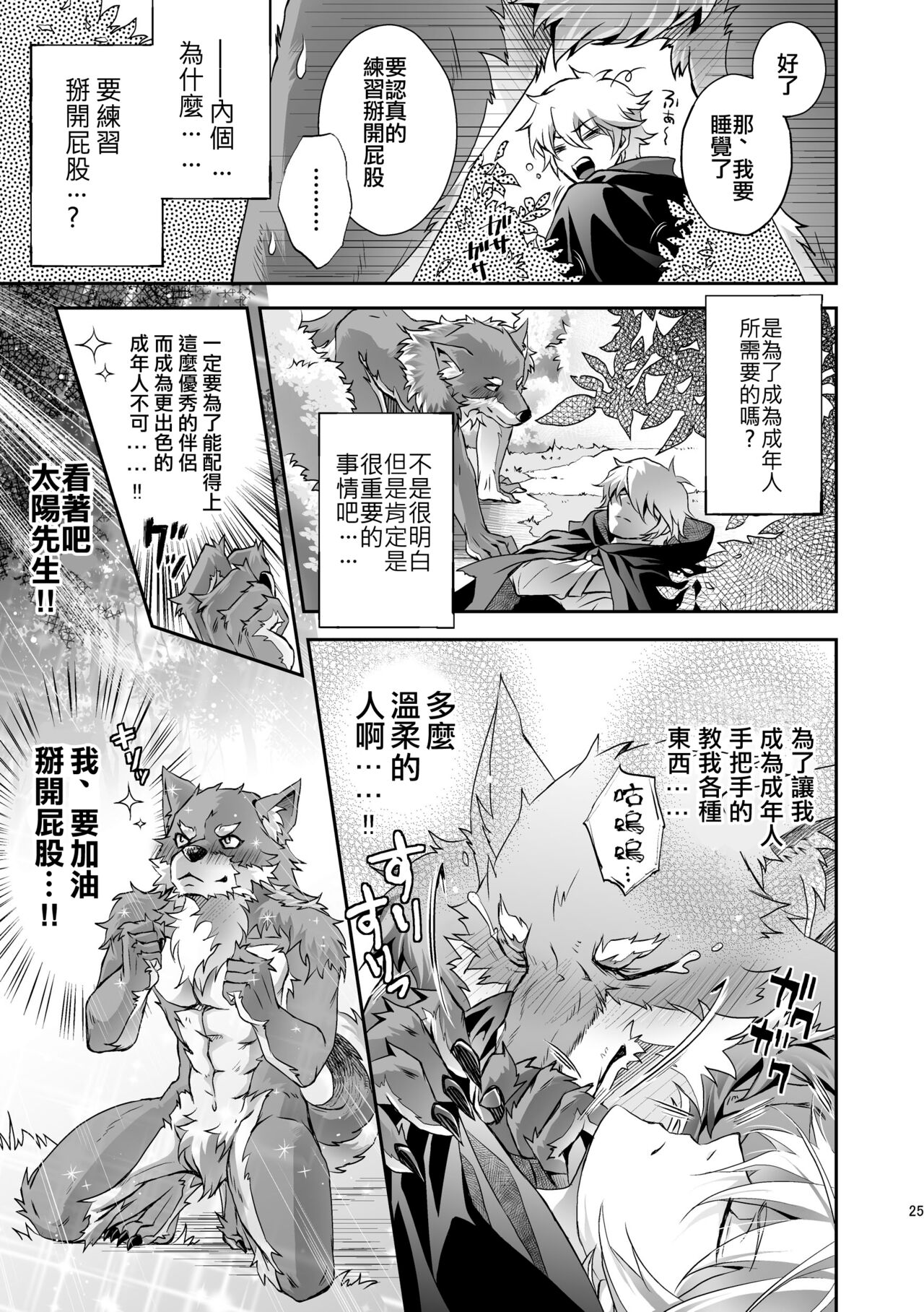 [キノコンチ (木野子乃子)] 黒頭巾くんとオオカミさん 2 [中国翻訳]