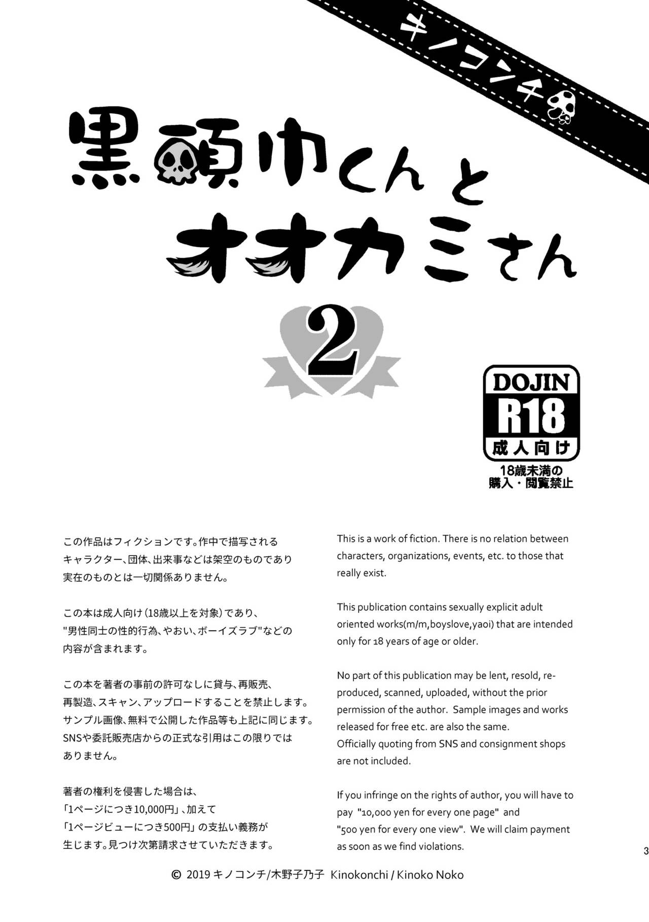 [キノコンチ (木野子乃子)] 黒頭巾くんとオオカミさん 2 [中国翻訳]