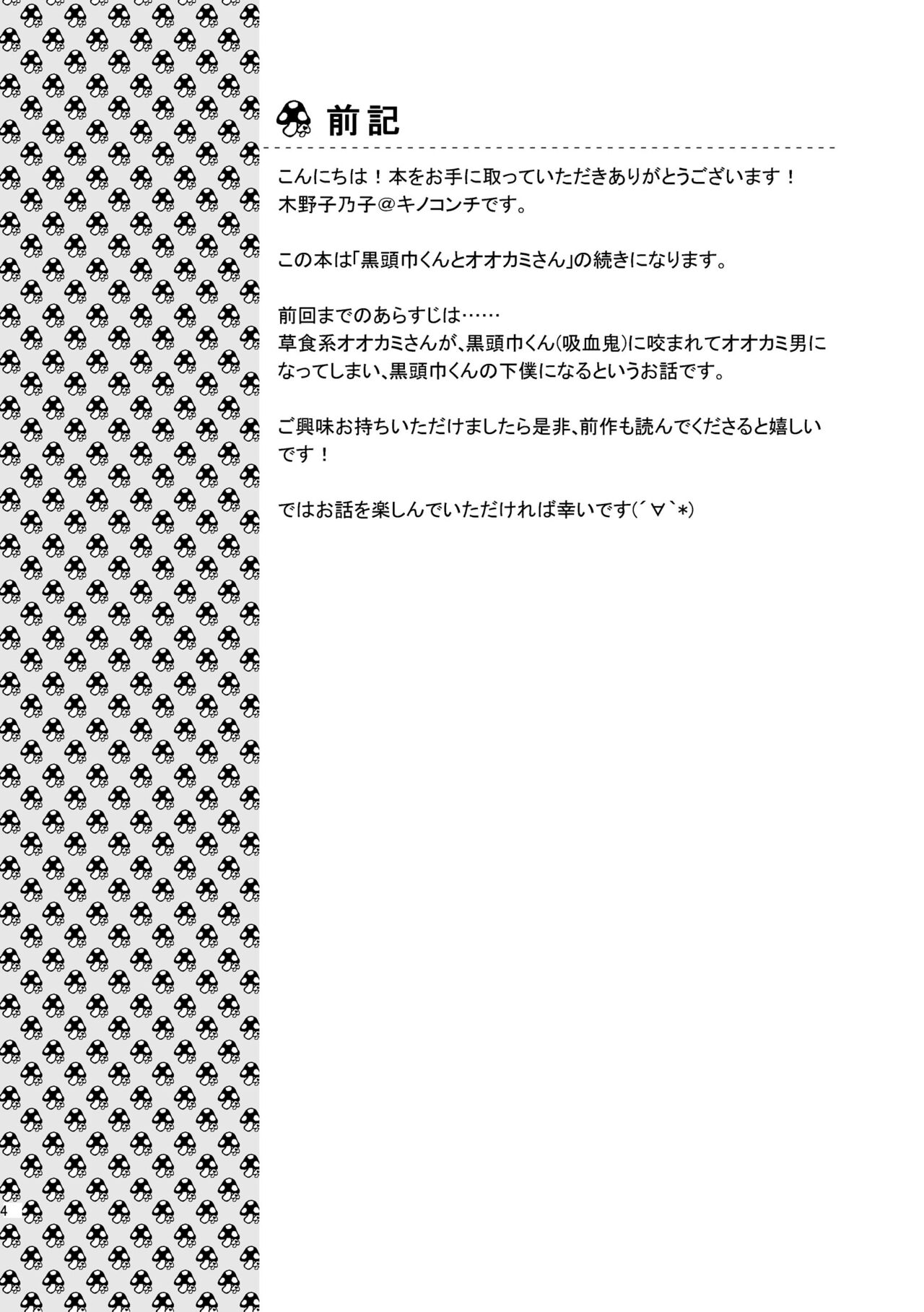 [キノコンチ (木野子乃子)] 黒頭巾くんとオオカミさん 2 [中国翻訳]