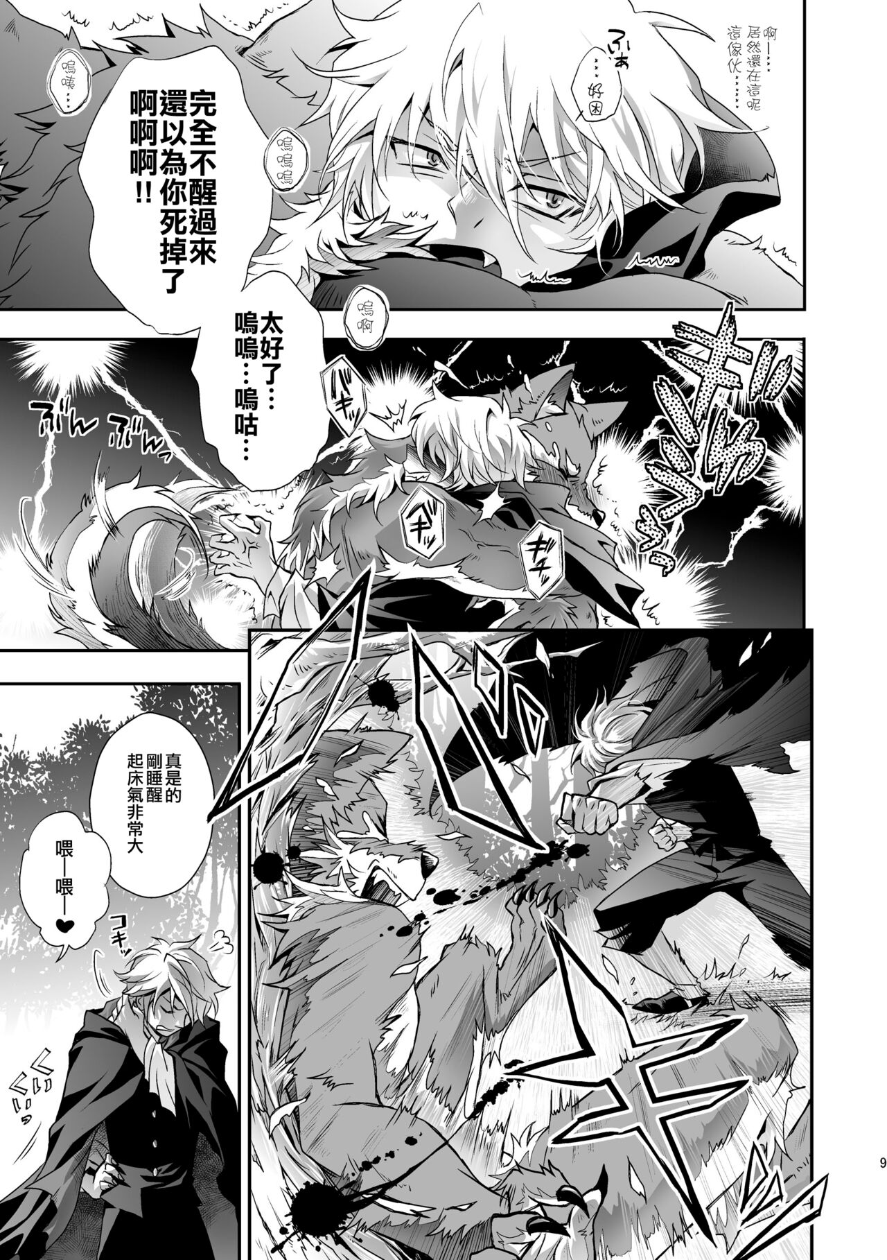 [キノコンチ (木野子乃子)] 黒頭巾くんとオオカミさん 2 [中国翻訳]