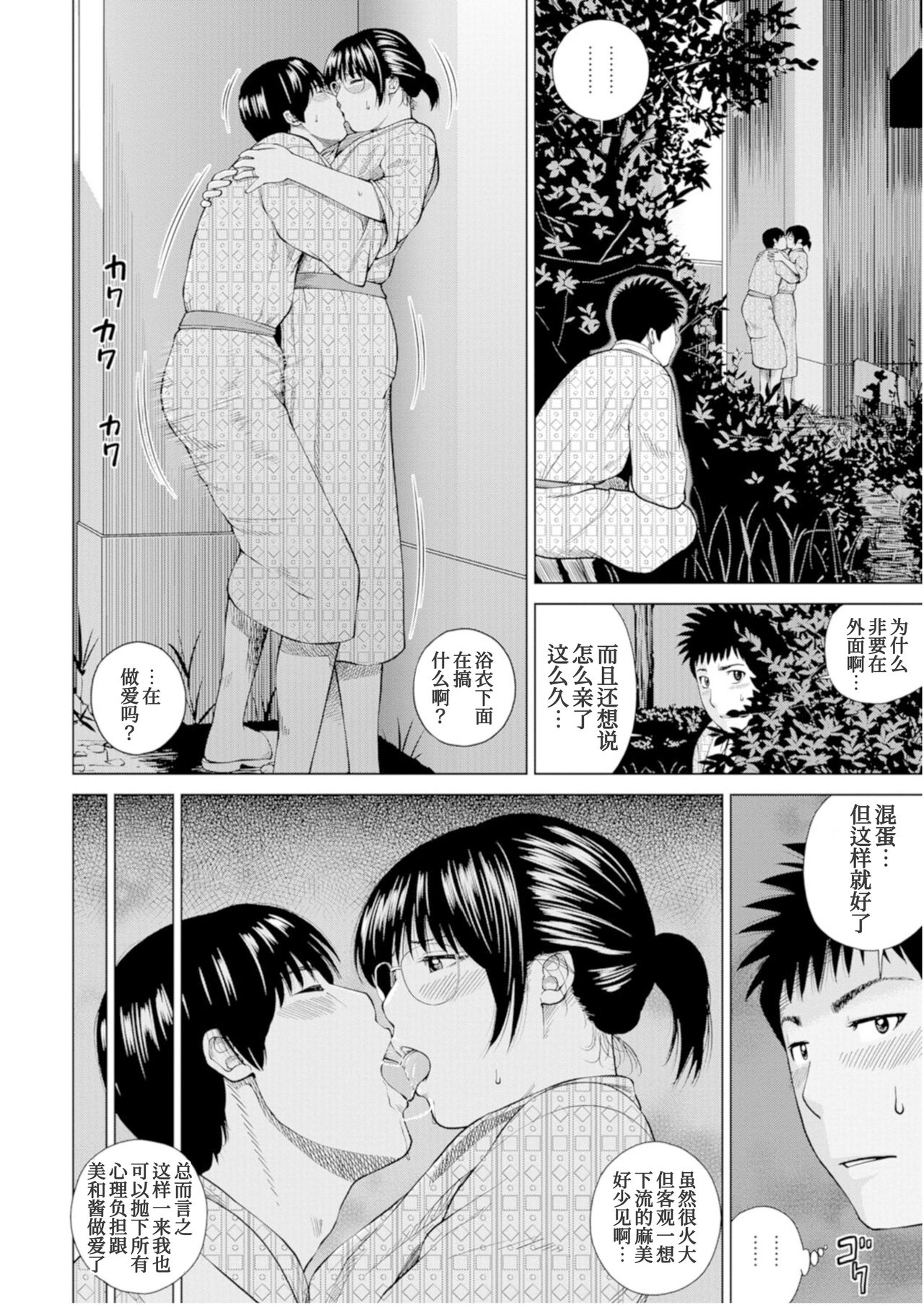 [黒木秀彦] 夫婦交換旅行 霧家美和子編 (WEB版コミック激ヤバ! Vol.104) [中国翻訳]