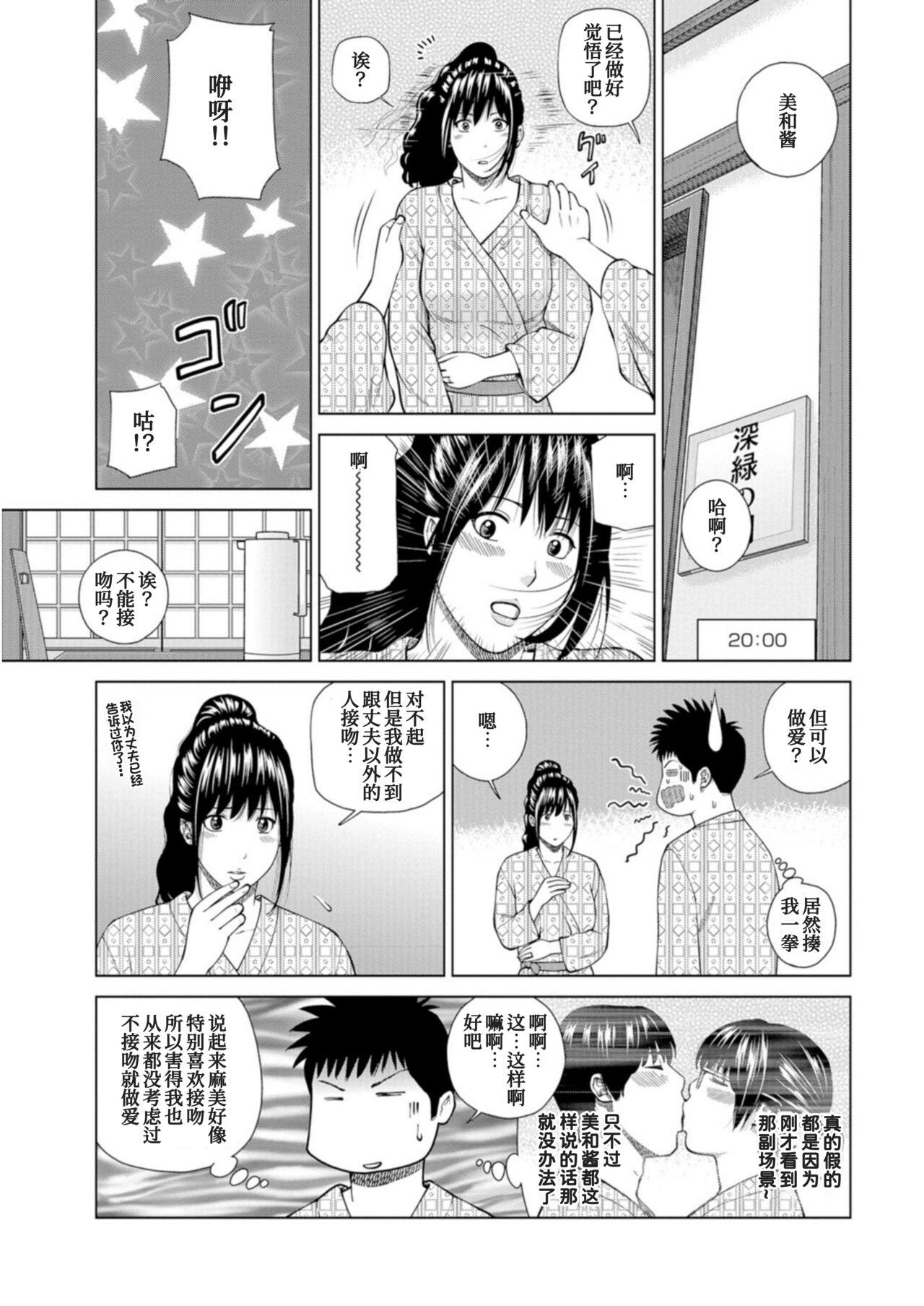 [黒木秀彦] 夫婦交換旅行 霧家美和子編 (WEB版コミック激ヤバ! Vol.104) [中国翻訳]