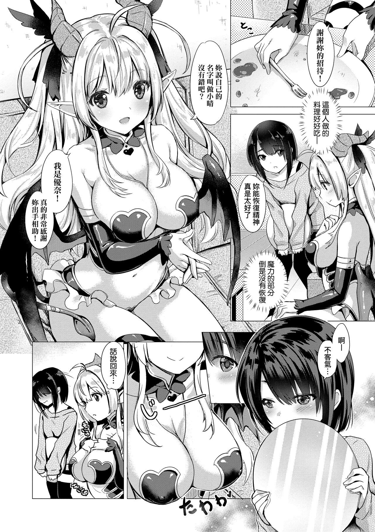 [ShiBi] サキュバスカンパニー [中国翻訳] [無修正] [DL版] [進行中]