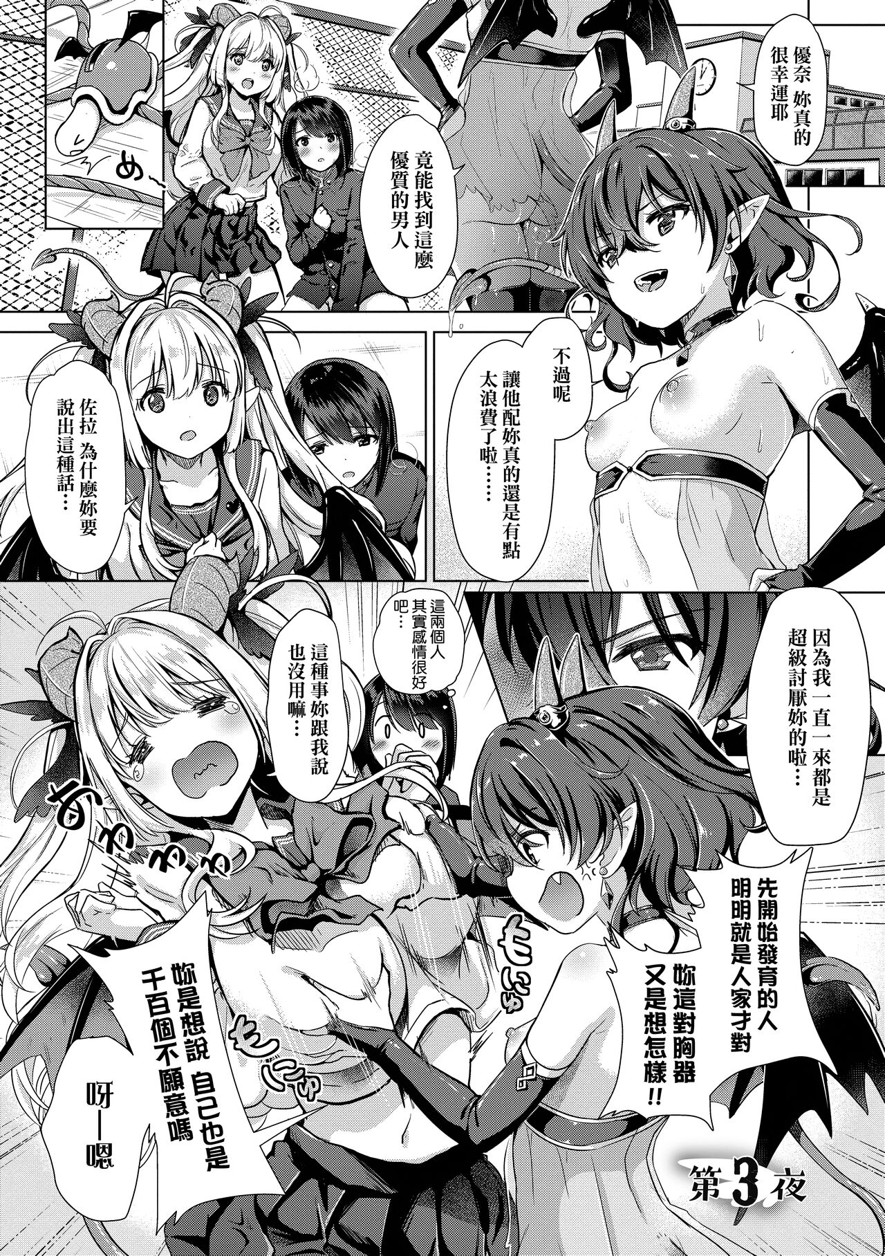 [ShiBi] サキュバスカンパニー [中国翻訳] [無修正] [DL版] [進行中]
