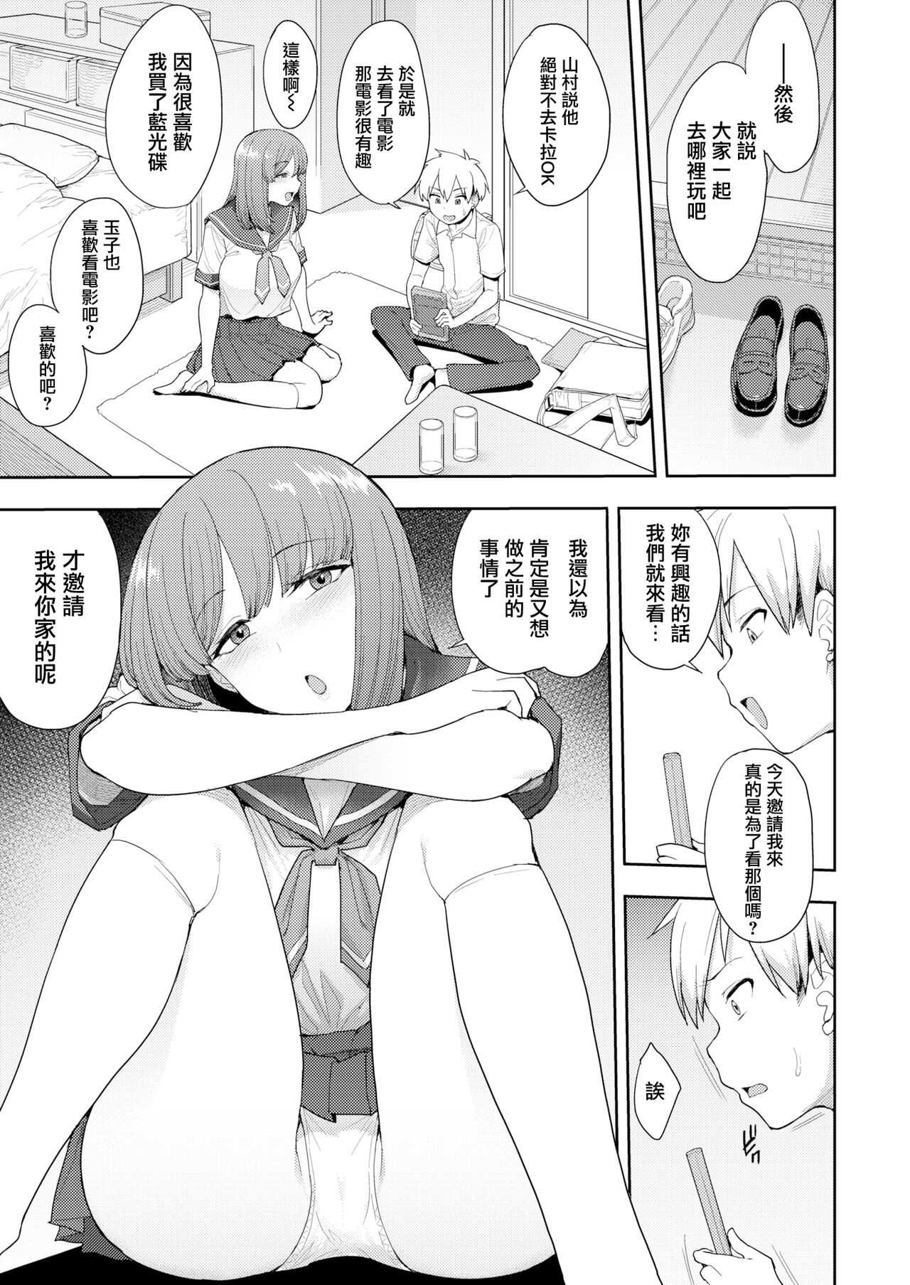 [右脳] ペットのしつけ方 (COMICアオハ 2020 秋) [中国翻訳] [DL版]