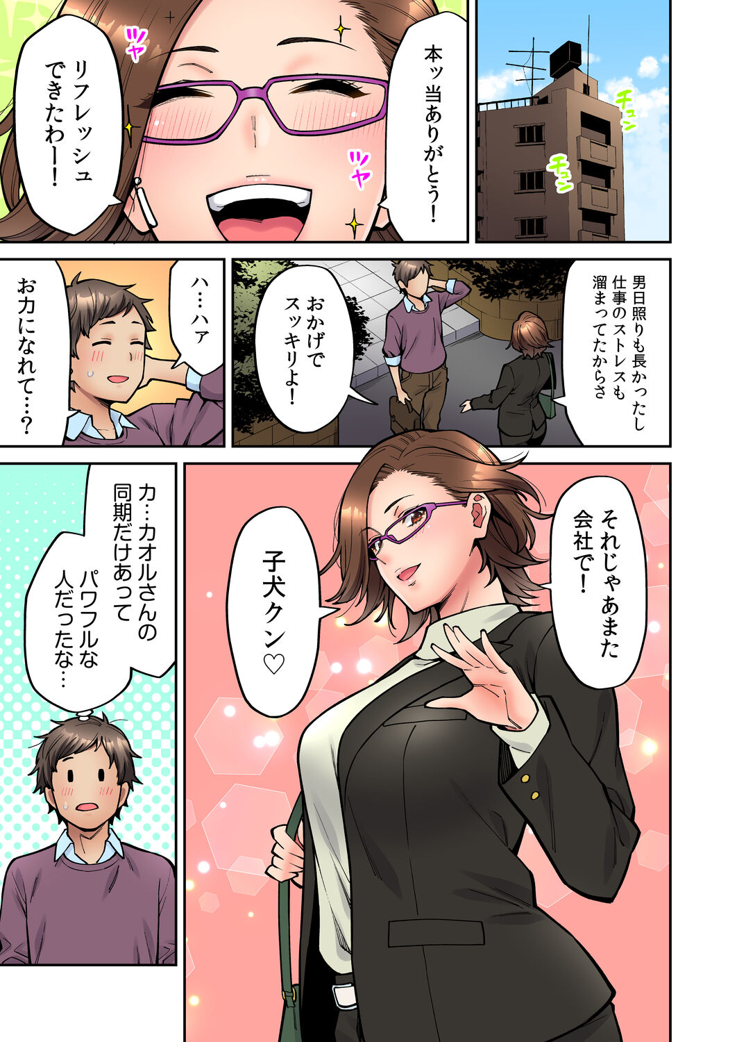 [庄司二号] 「いいわよ、私も濡れてるから…」憧れの女上司と泥酔セックス! (1-4)